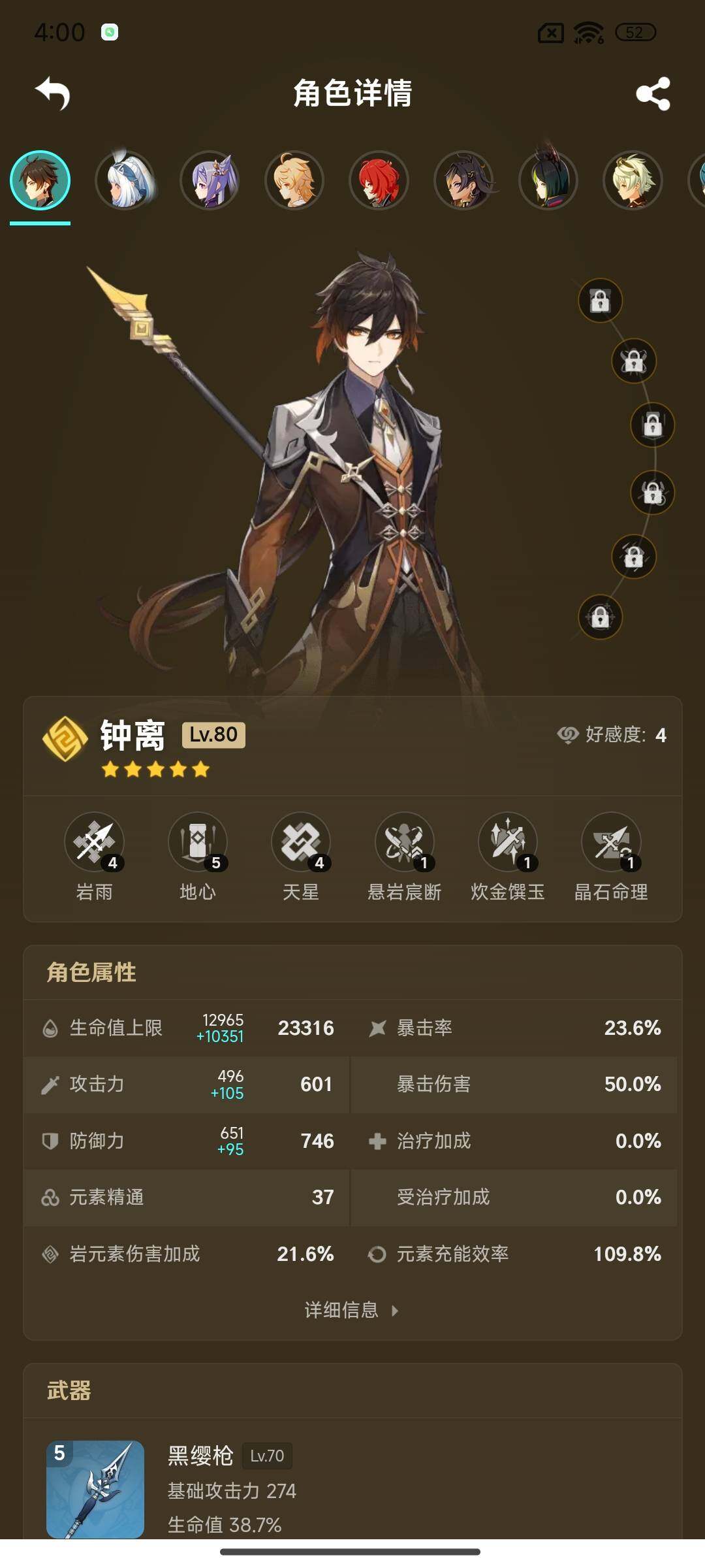YSEY38824原神账号详情图9 YSEY38824原神账号详情图9