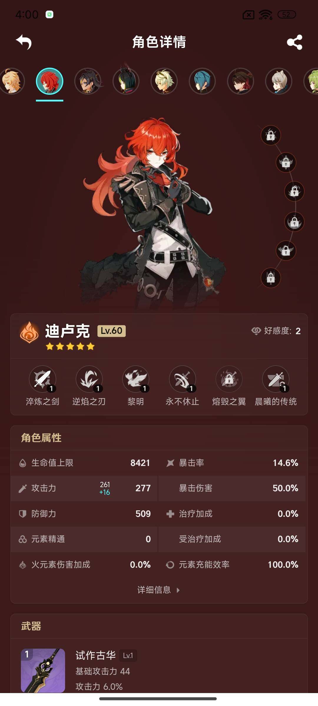YSEY38824原神账号详情图12 YSEY38824原神账号详情图12