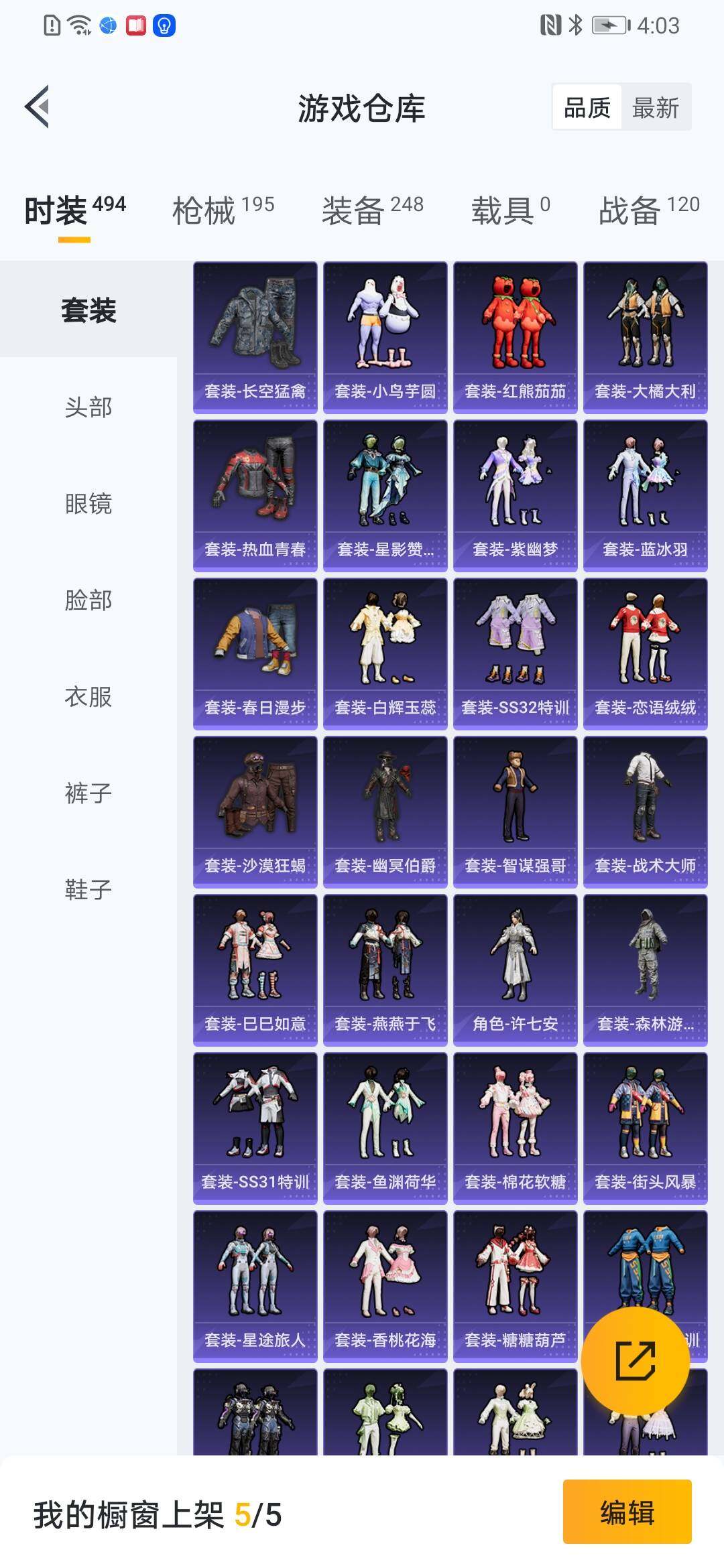 HPYXS3309867和平精英账号详情图4