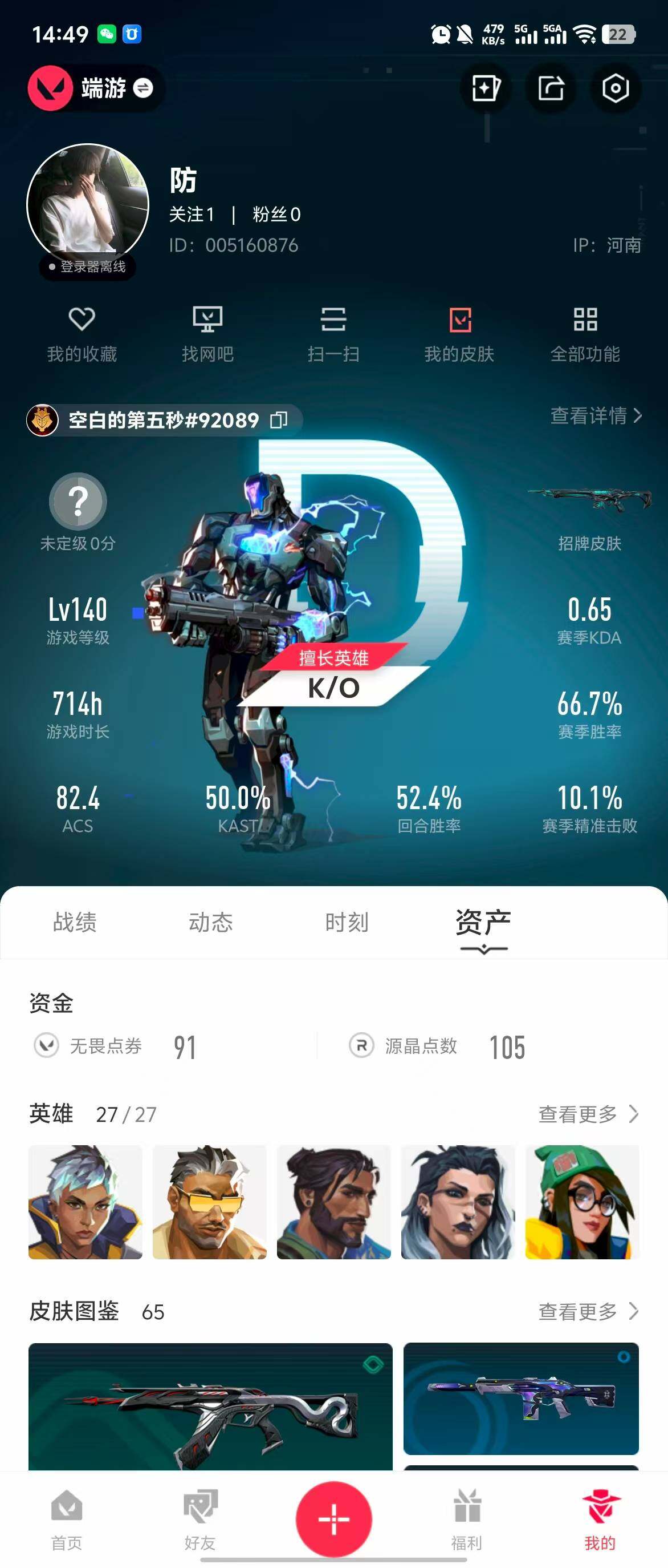 WWQQM310396无畏契约账号详情图7 WWQQM310396无畏契约账号详情图7