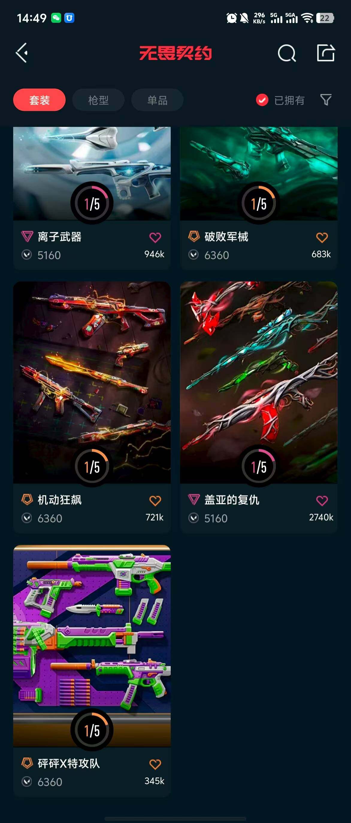 WWQQM310396无畏契约账号详情图9 WWQQM310396无畏契约账号详情图9