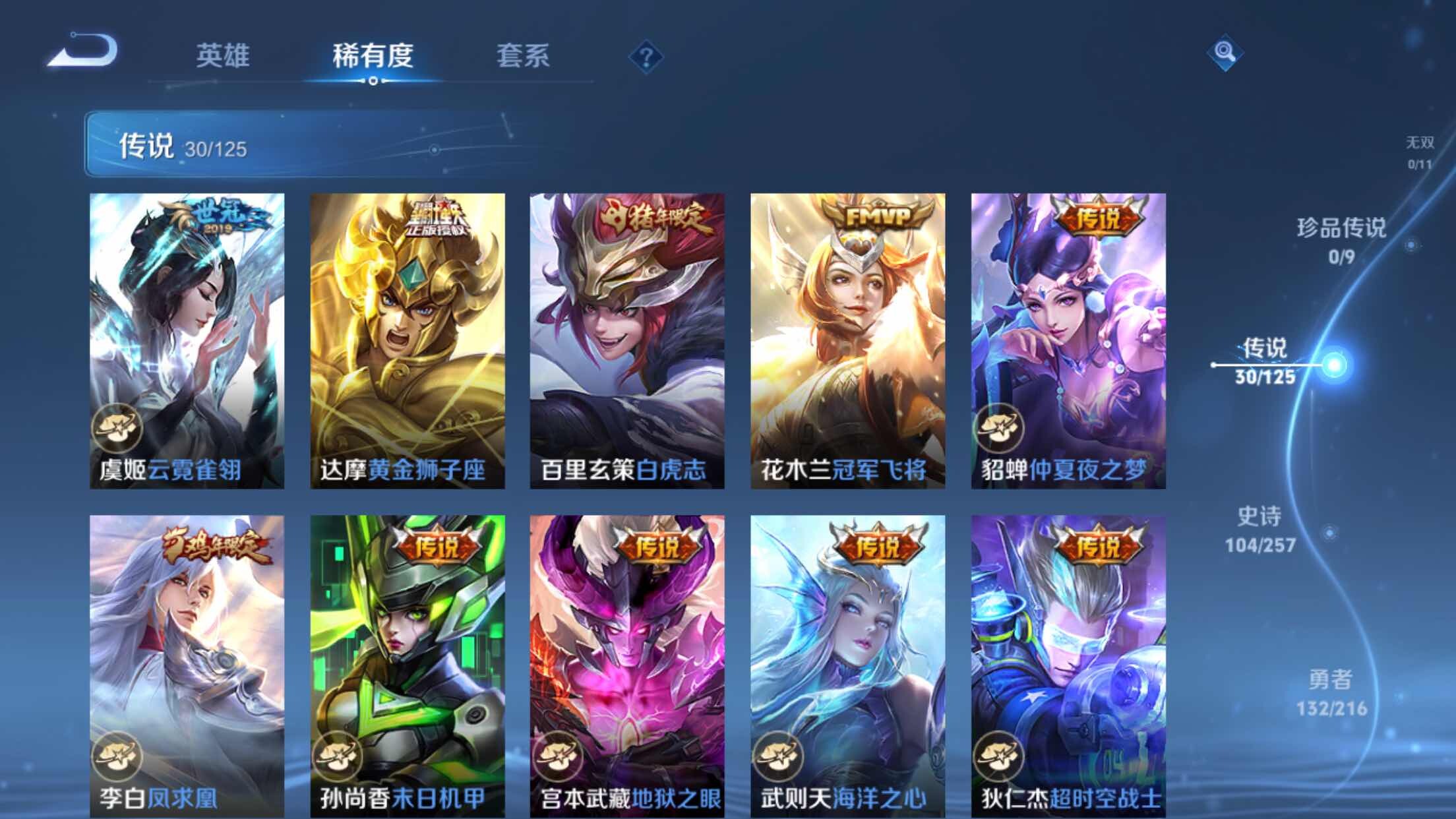WZXS3236789王者荣耀账号详情图10