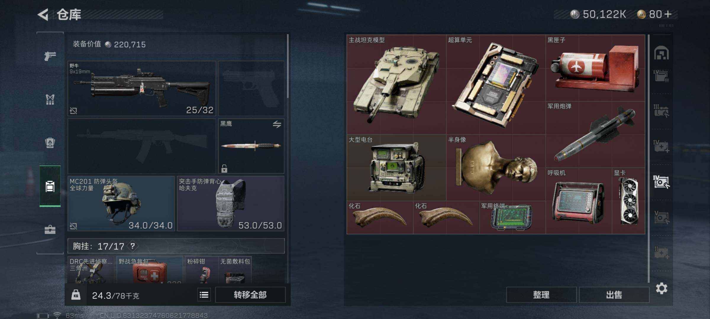 SJZYXS320812三角洲行动账号详情图13