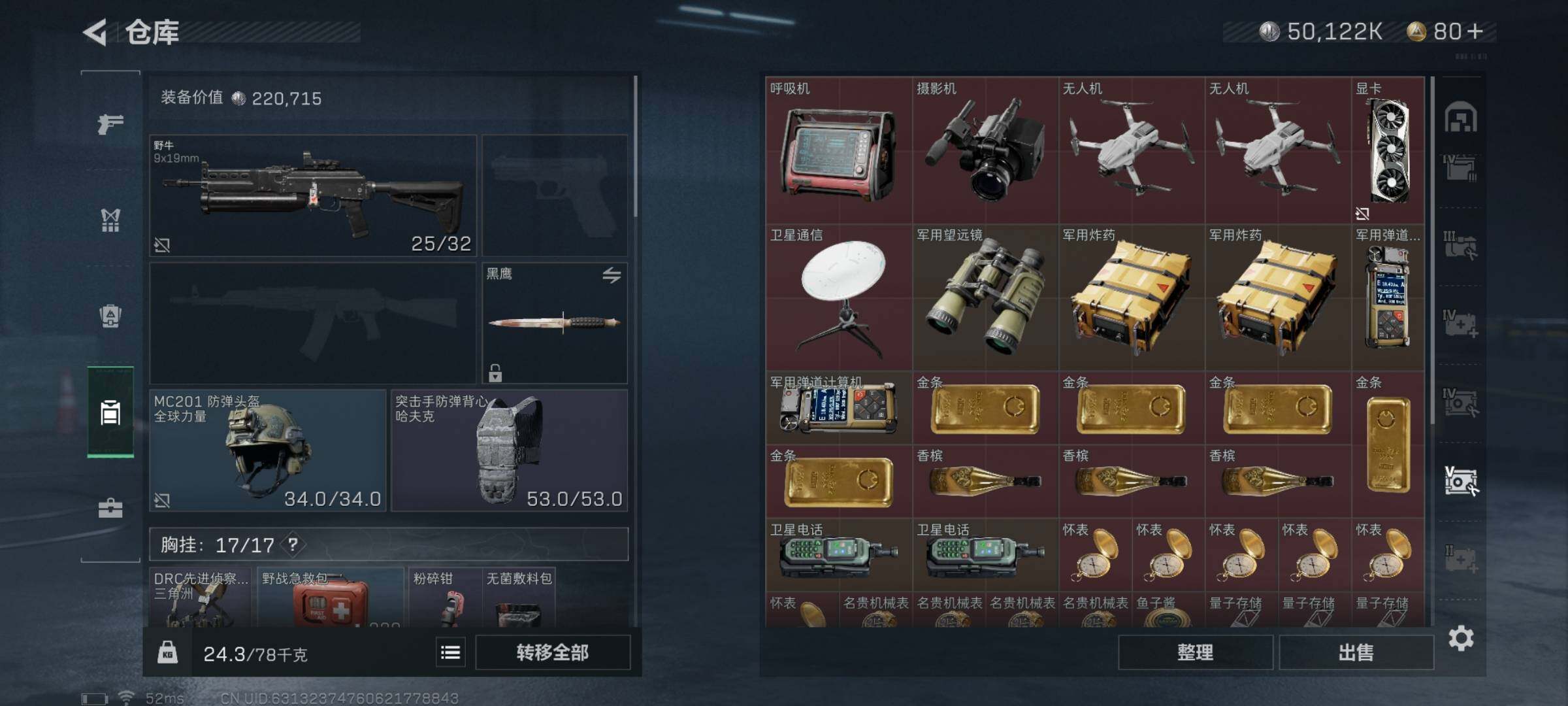 SJZYXS320812三角洲行动账号详情图14