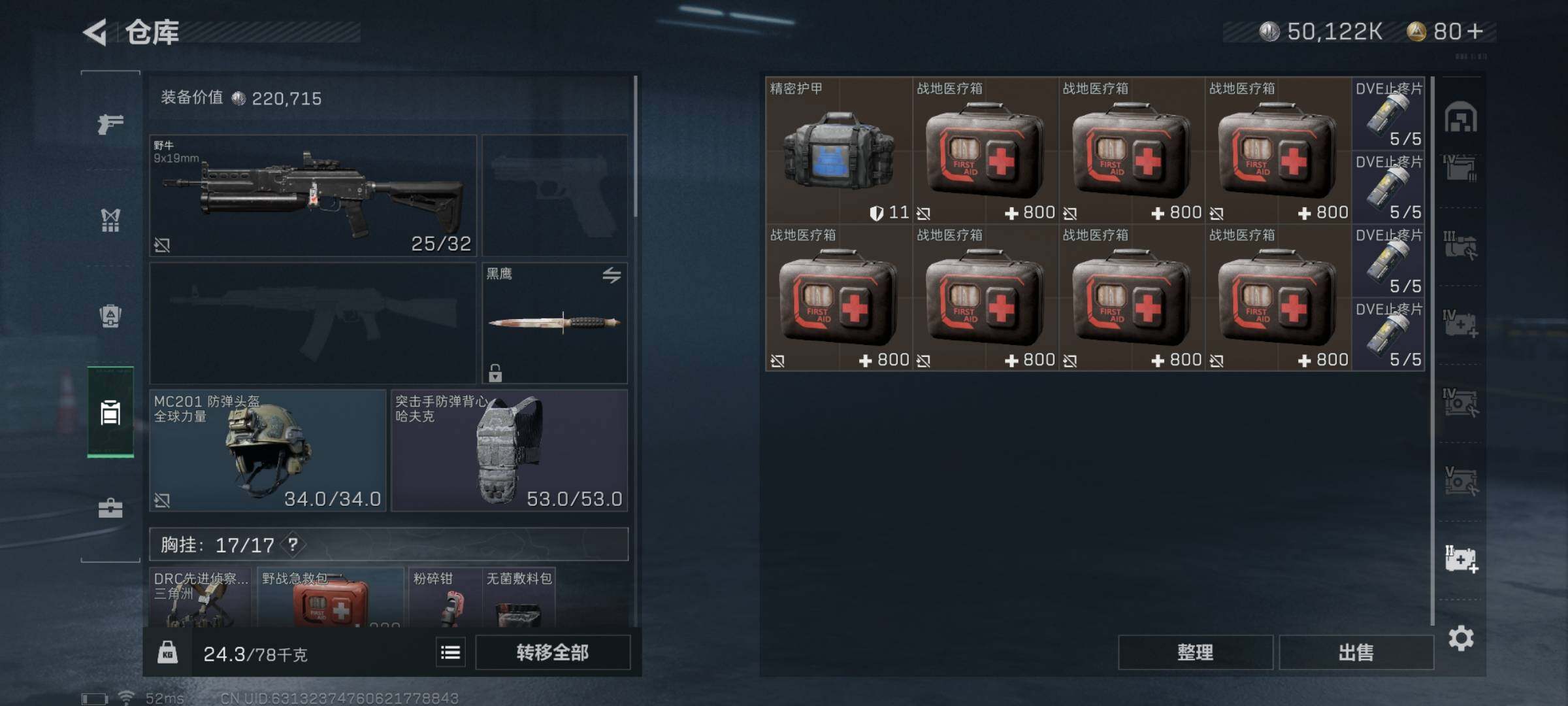 SJZYXS320812三角洲行动账号详情图15