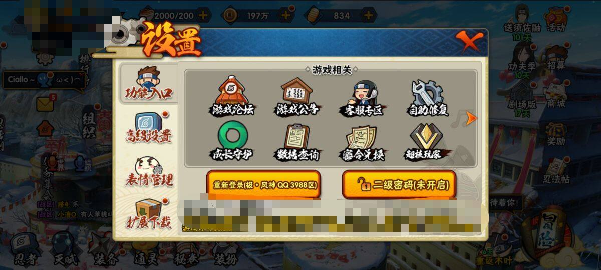 HYEY319913火影忍者账号详情图9 HYEY319913火影忍者账号详情图9