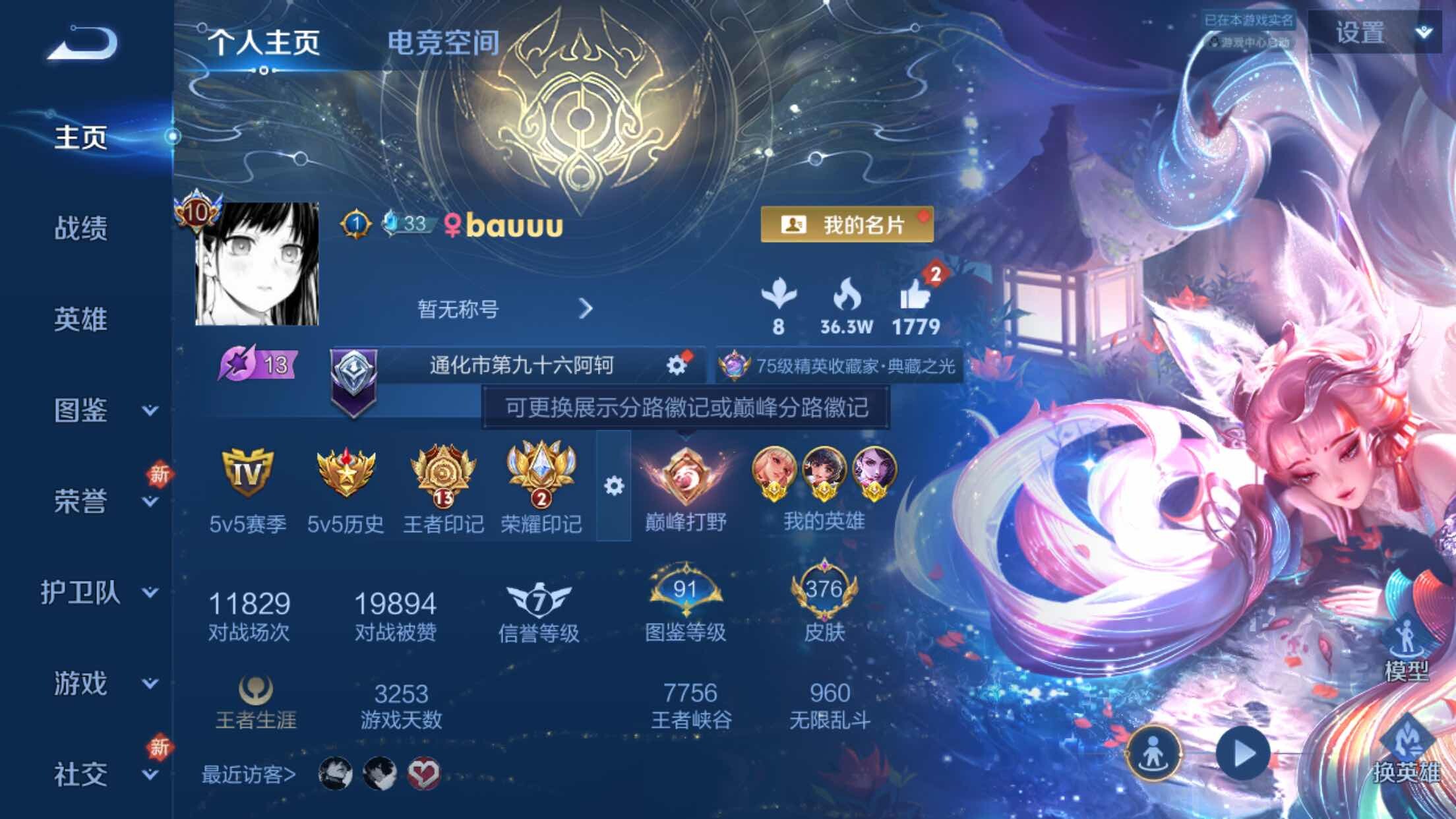 WZXS3236233王者荣耀账号详情图3 WZXS3236233王者荣耀账号详情图3