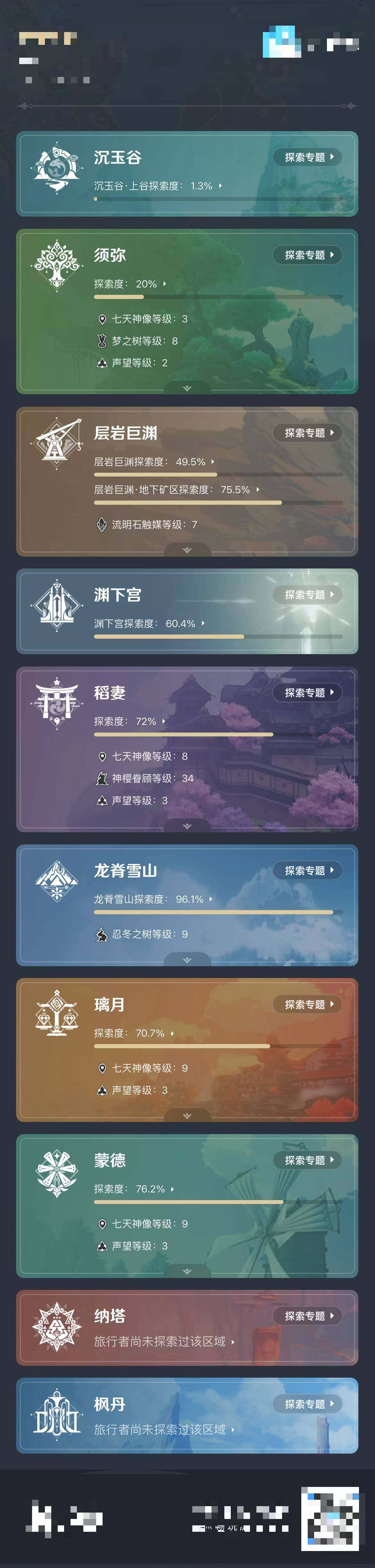 YSEY38696原神账号详情图4