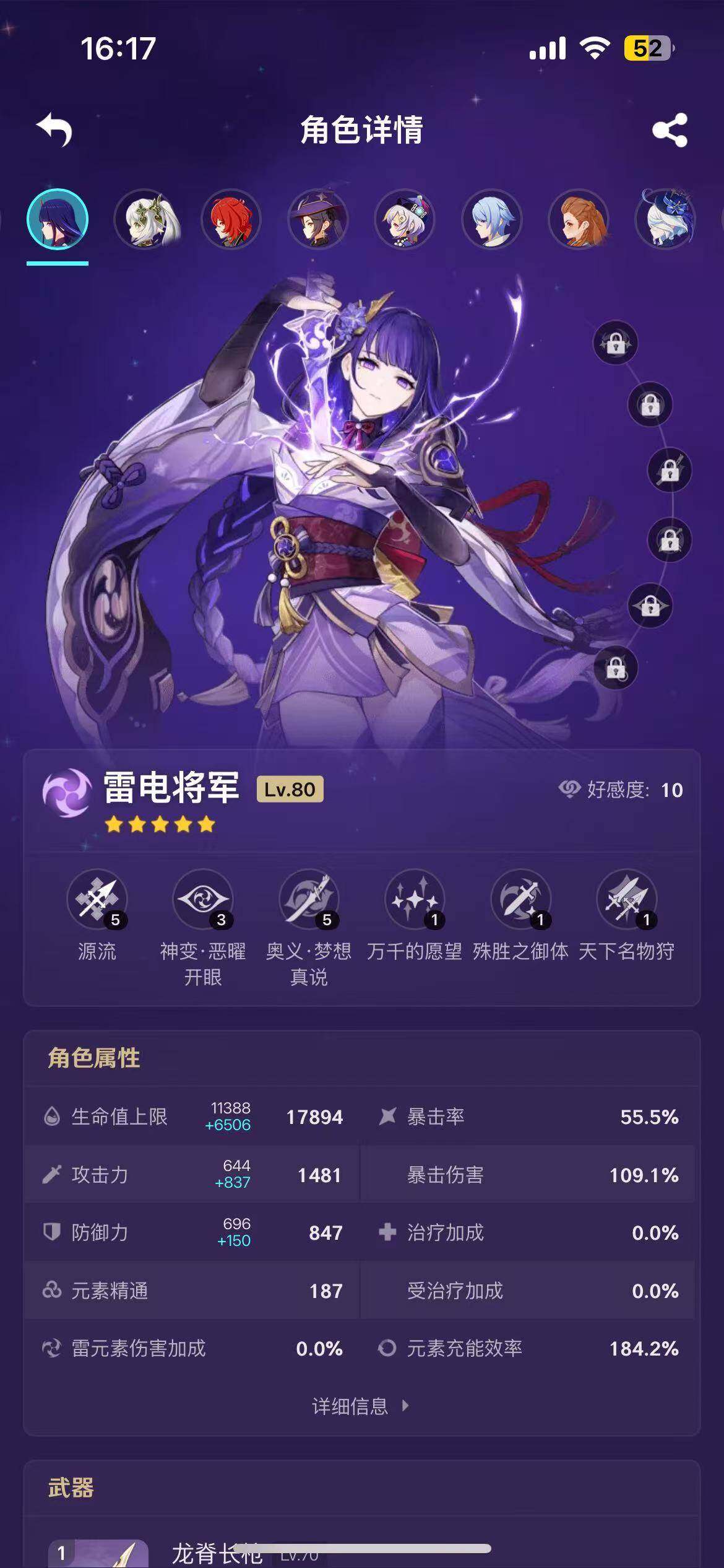 YSEY38696原神账号详情图5