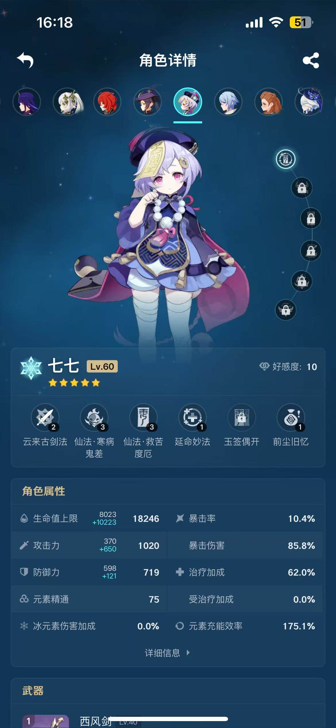 YSEY38696原神账号详情图9