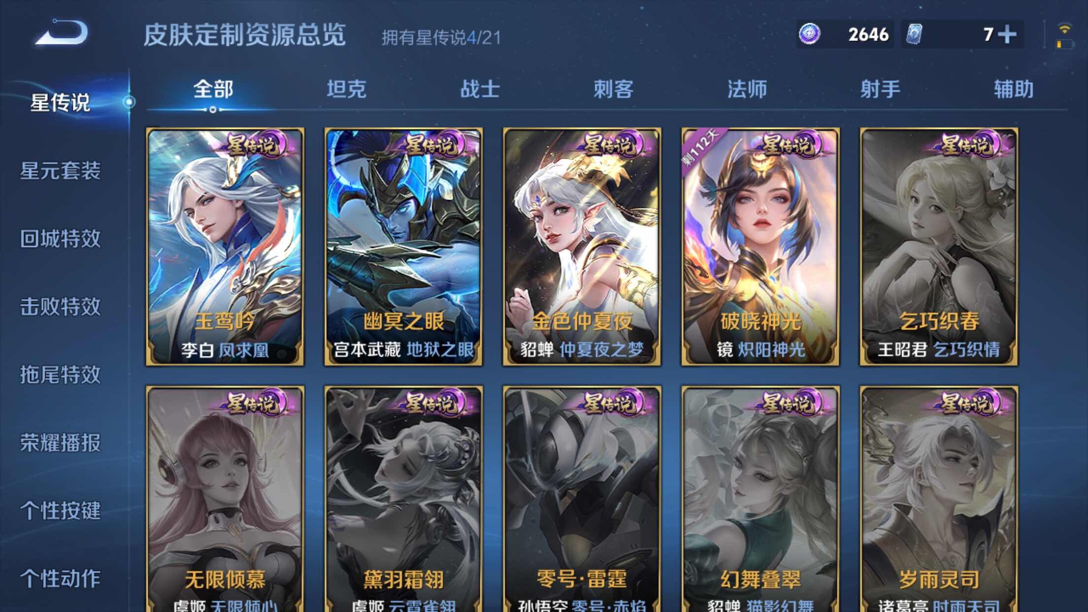 WZXS3236233王者荣耀账号详情图6 WZXS3236233王者荣耀账号详情图6