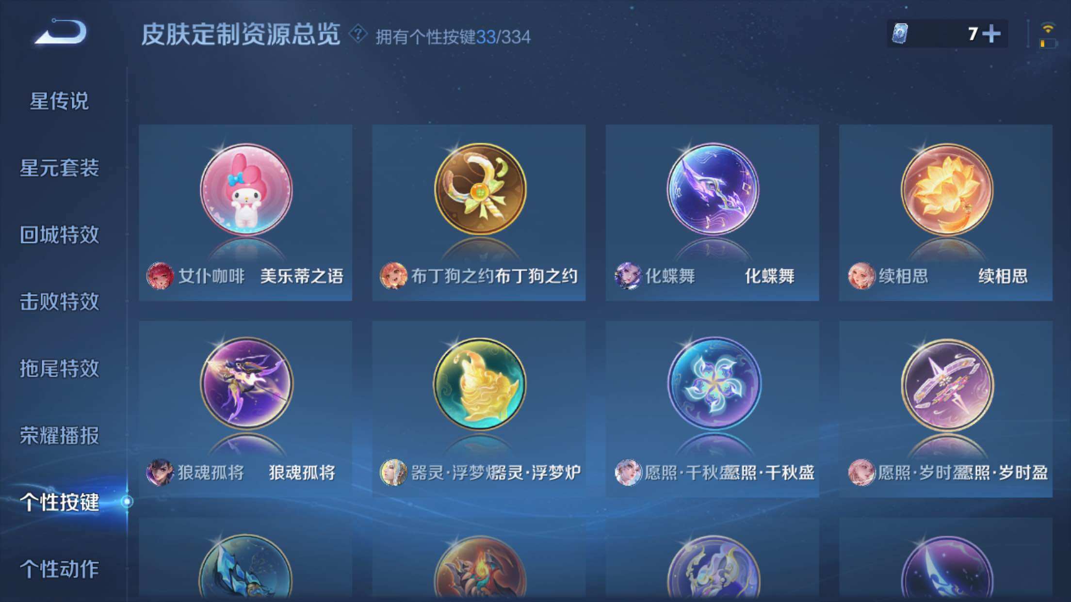 WZXS3236233王者荣耀账号详情图25 WZXS3236233王者荣耀账号详情图25