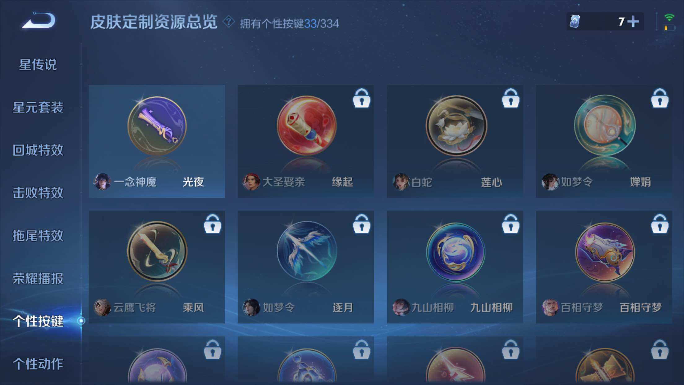 WZXS3236233王者荣耀账号详情图29 WZXS3236233王者荣耀账号详情图29