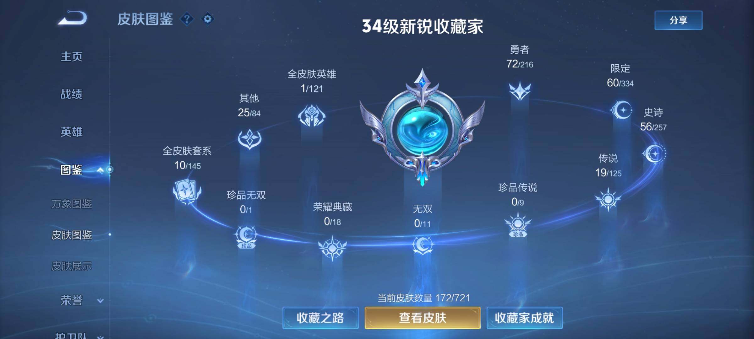 WZCMY3237492王者荣耀账号详情图4