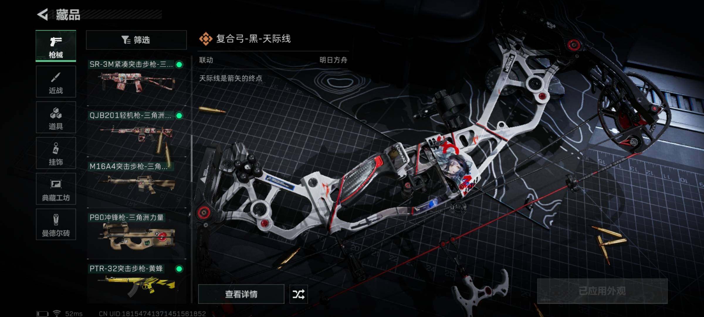 SJZYXS320815三角洲行动账号详情图7