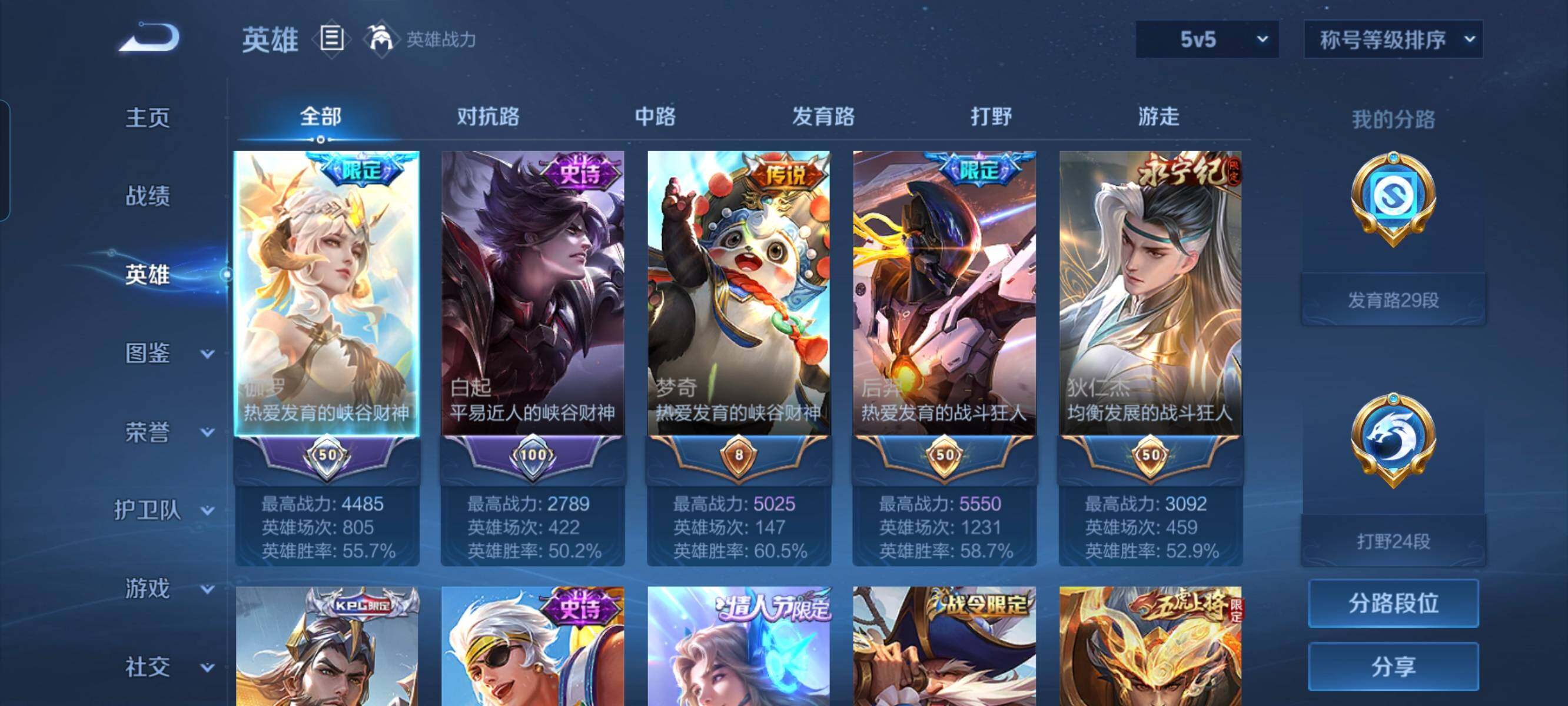 WZCMW3290331王者荣耀账号详情图3 WZCMW3290331王者荣耀账号详情图3