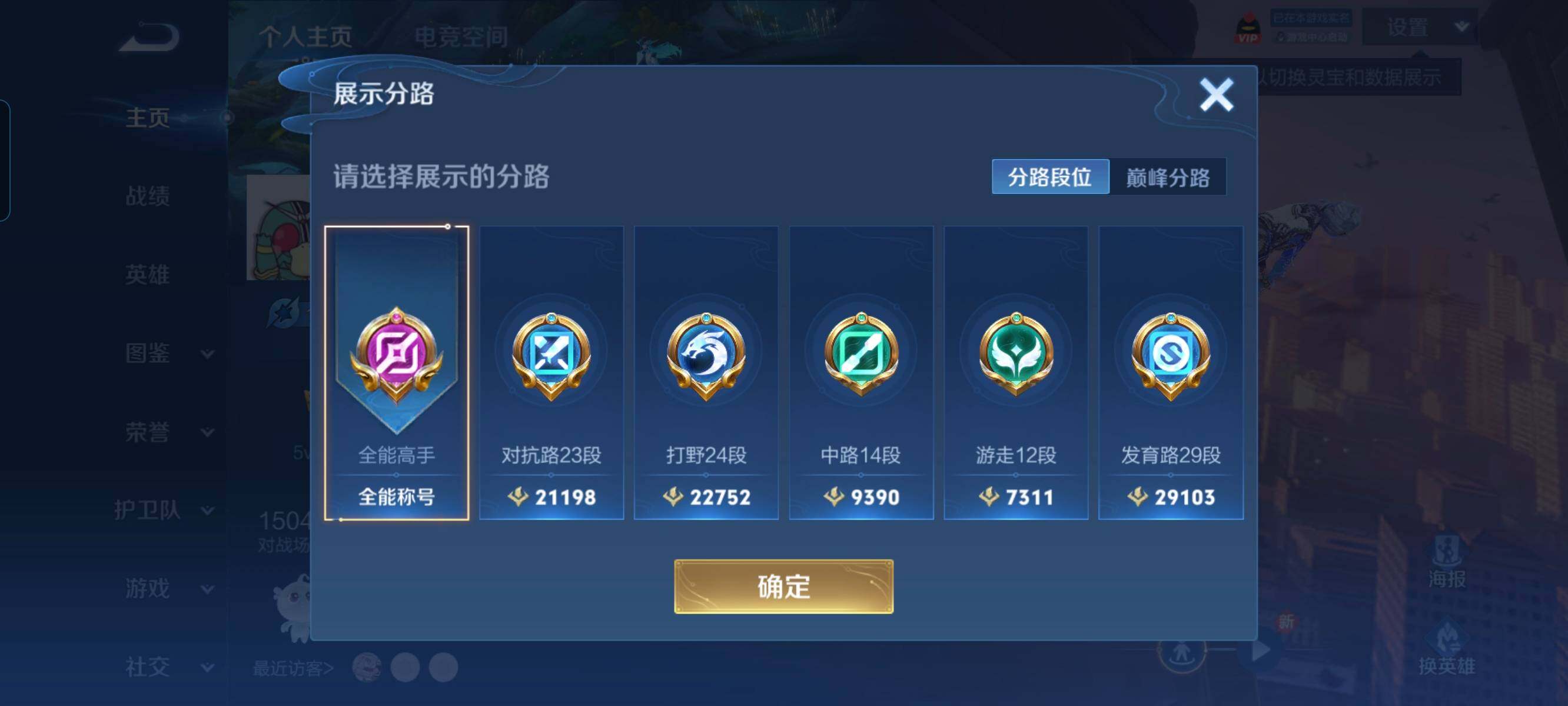 WZCMW3290331王者荣耀账号详情图31 WZCMW3290331王者荣耀账号详情图31