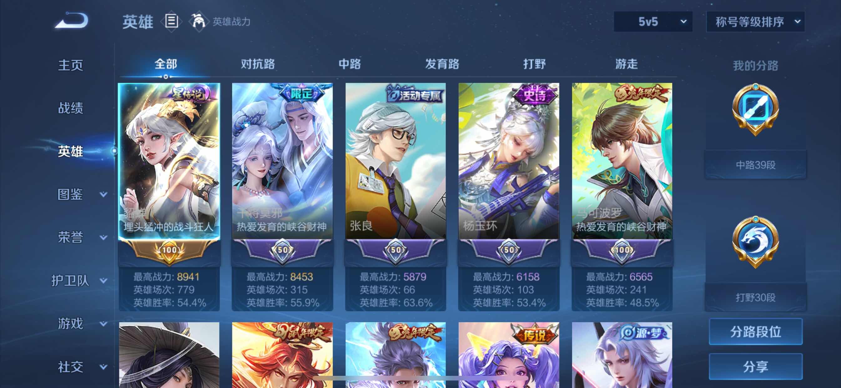 WZCMY3237490王者荣耀账号详情图3 WZCMY3237490王者荣耀账号详情图3