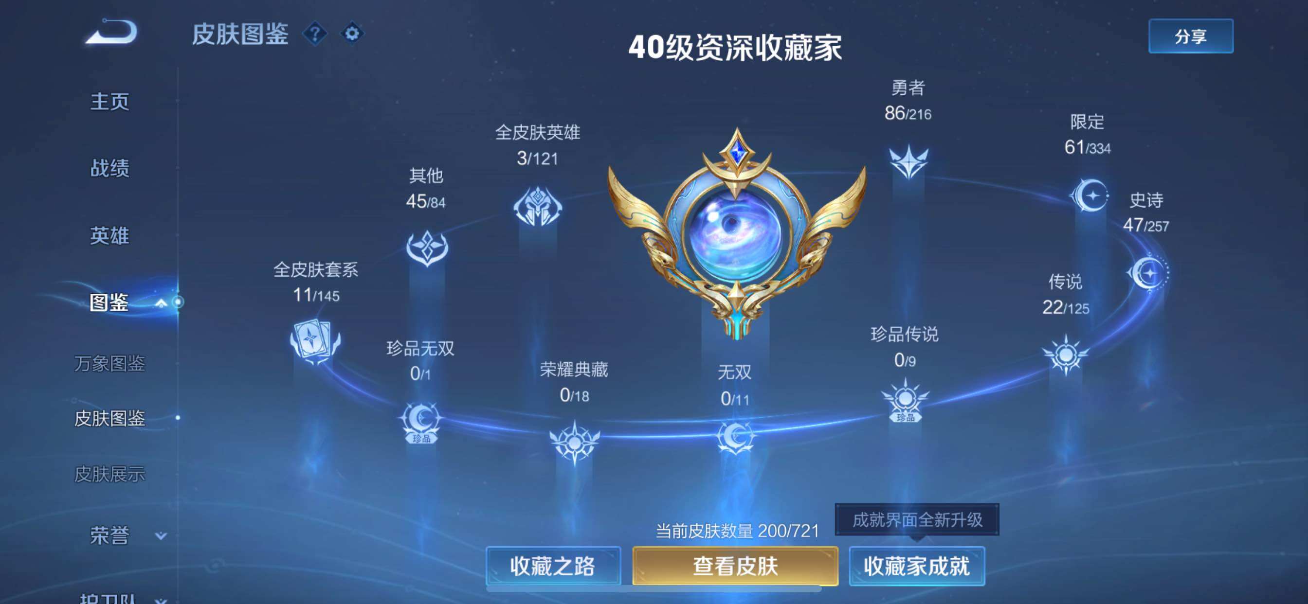 WZCMY3237490王者荣耀账号详情图4 WZCMY3237490王者荣耀账号详情图4