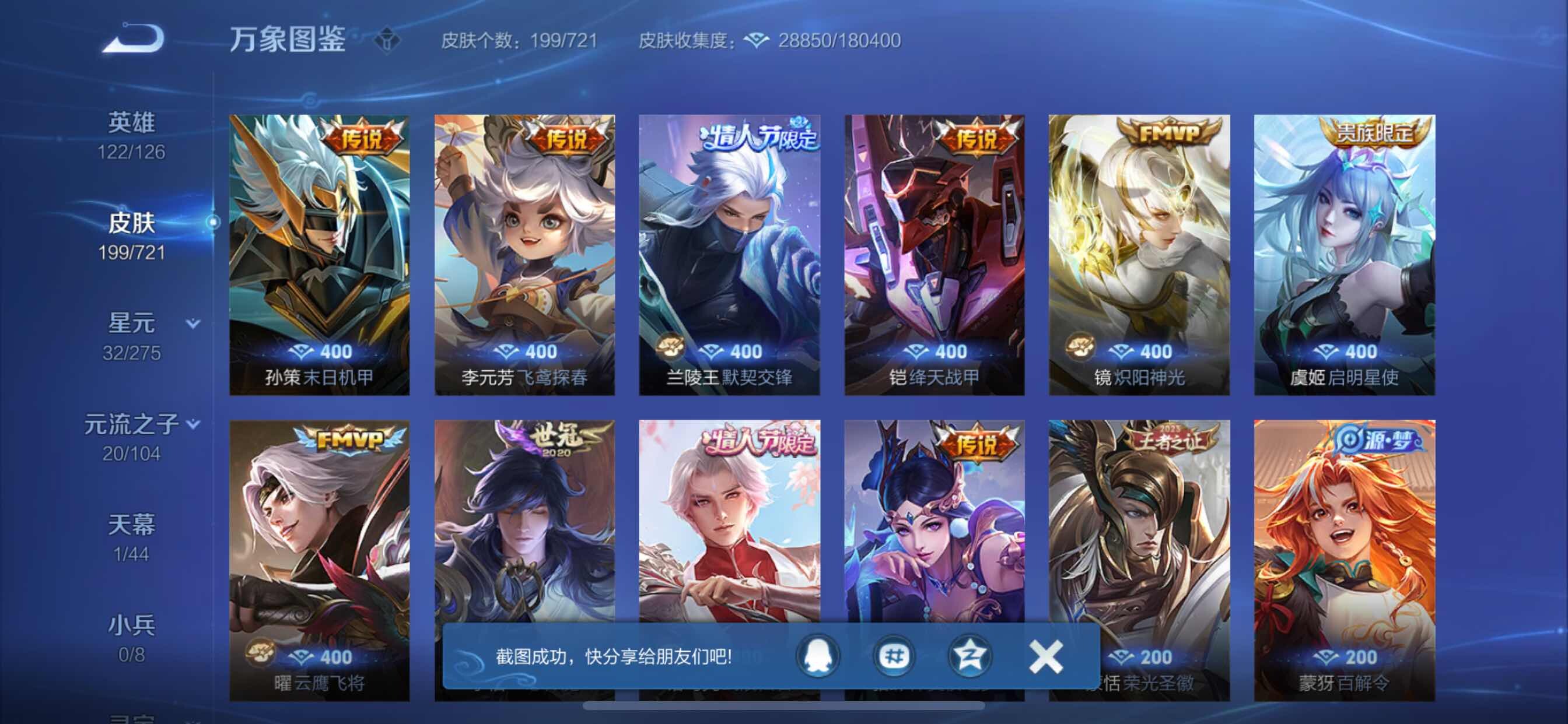 WZCMY3237490王者荣耀账号详情图6 WZCMY3237490王者荣耀账号详情图6