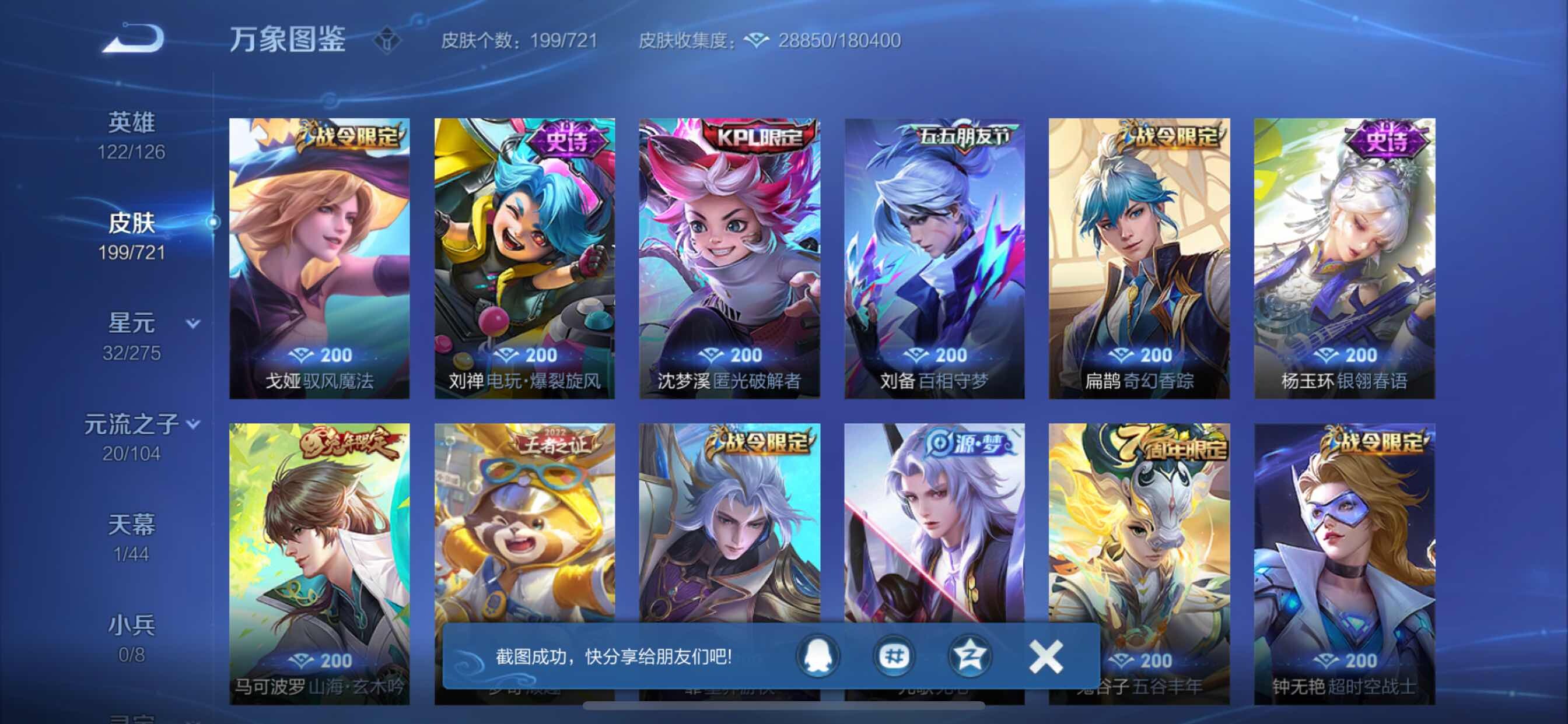 WZCMY3237490王者荣耀账号详情图7 WZCMY3237490王者荣耀账号详情图7
