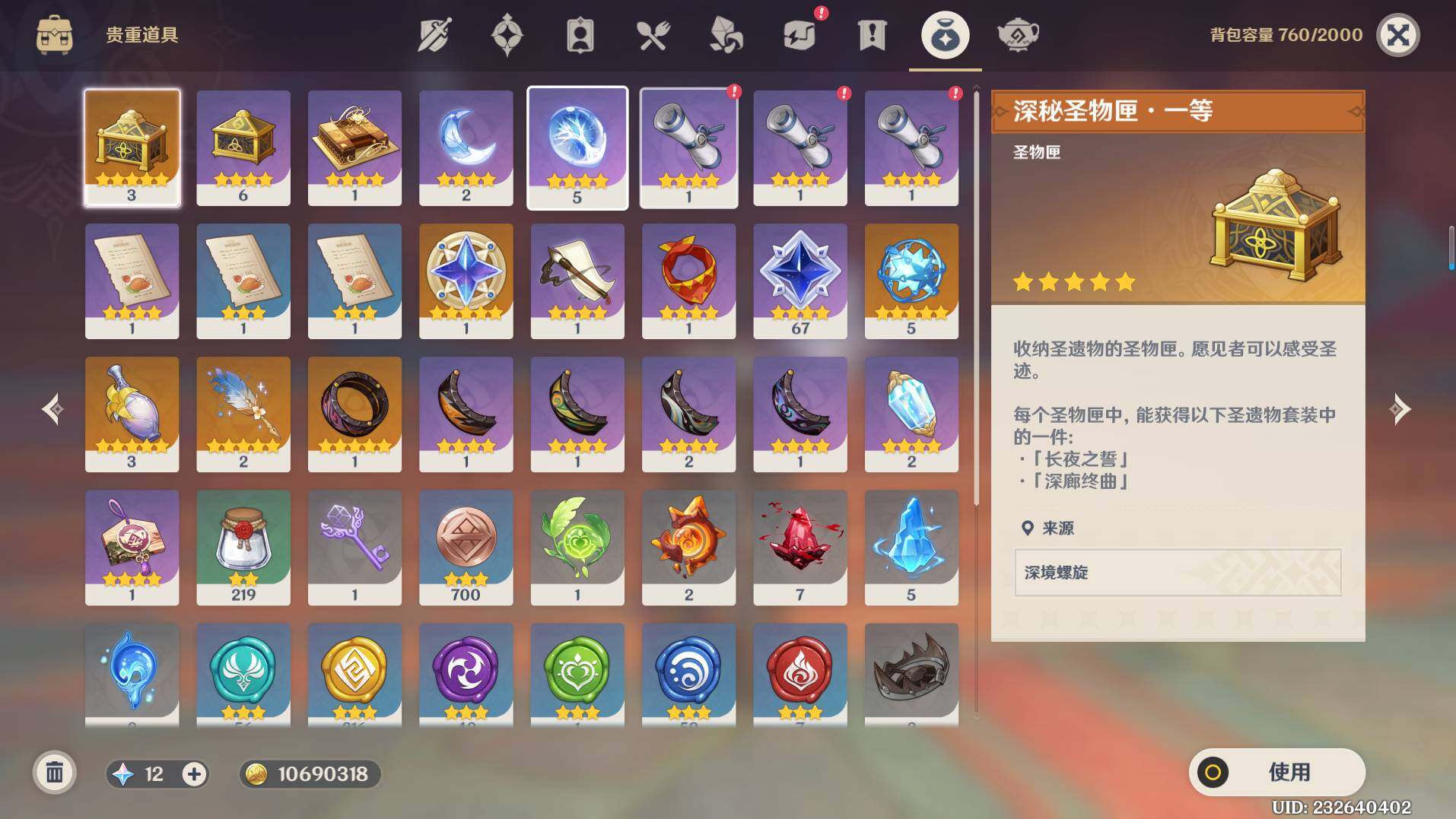 YSEY38687原神账号详情图9