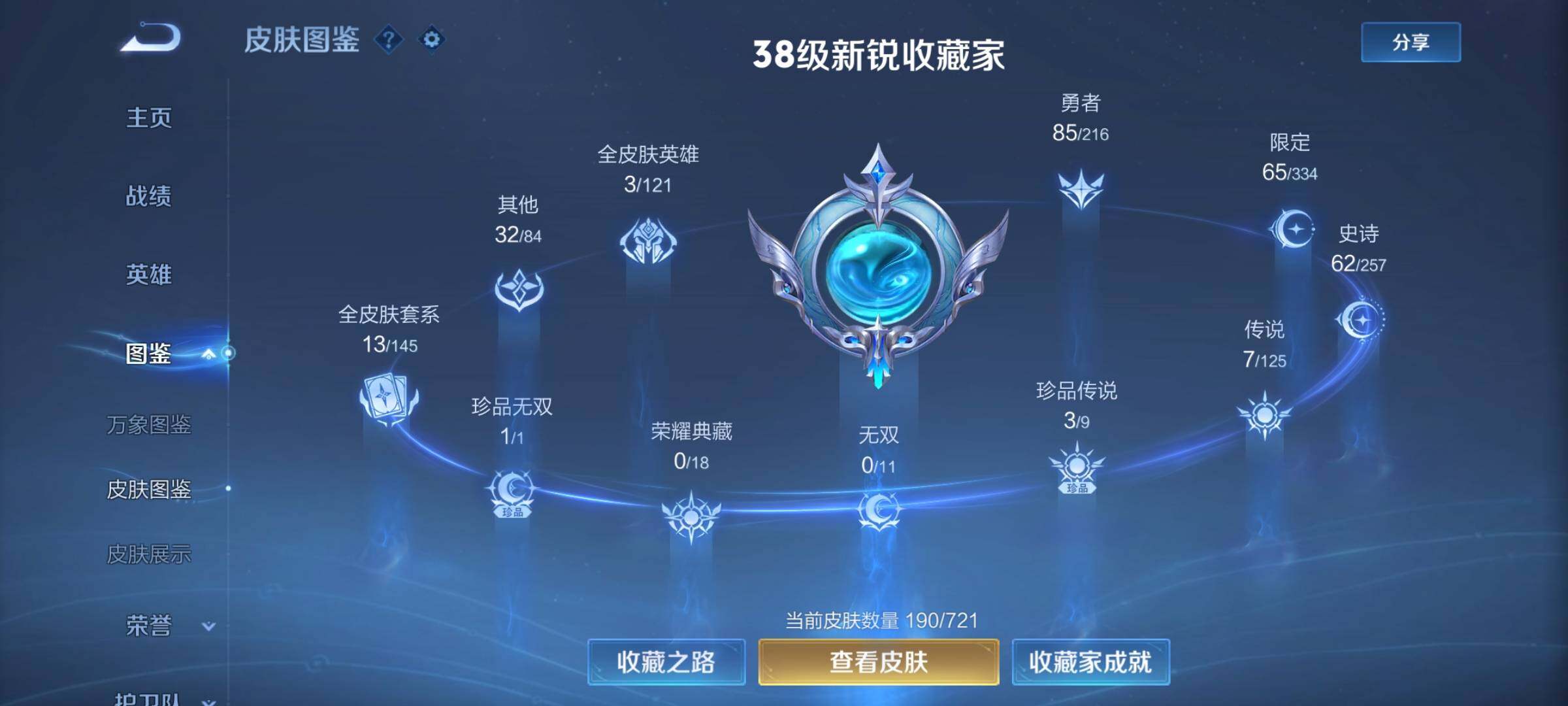WZCMY3237484王者荣耀账号详情图4 WZCMY3237484王者荣耀账号详情图4