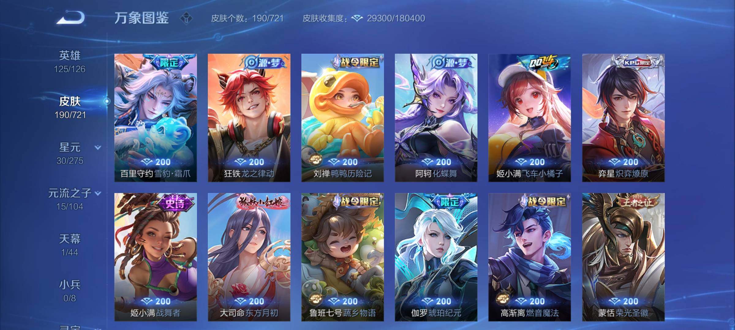 WZCMY3237484王者荣耀账号详情图6 WZCMY3237484王者荣耀账号详情图6