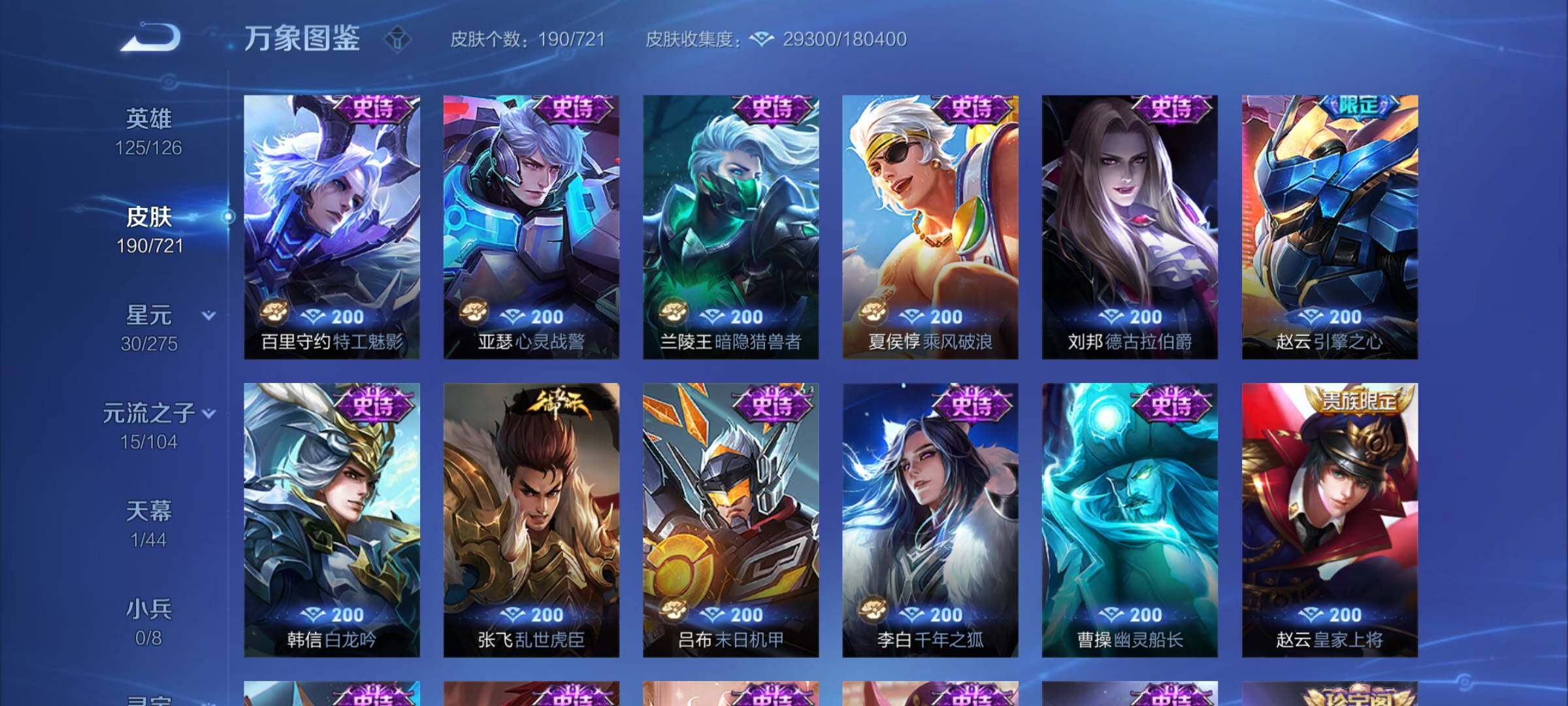 WZCMY3237484王者荣耀账号详情图8 WZCMY3237484王者荣耀账号详情图8