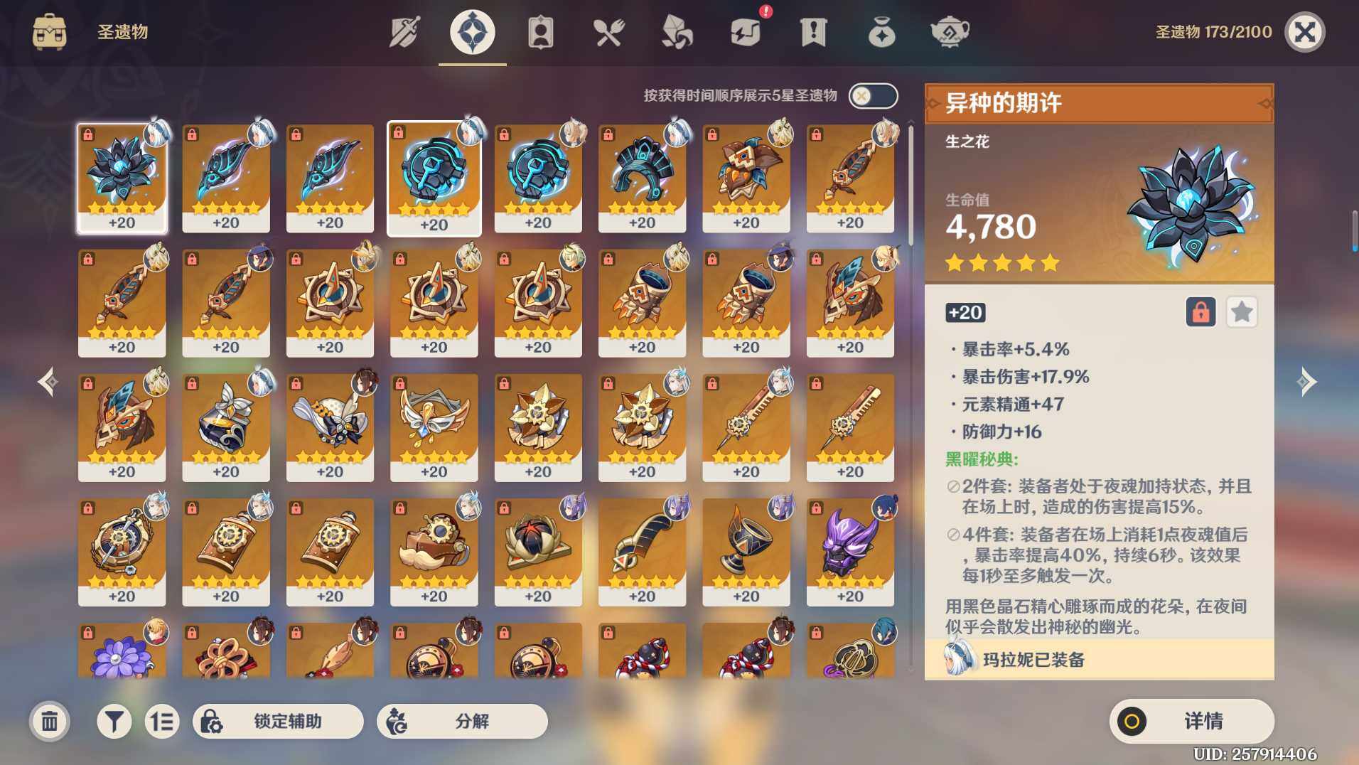 YSEY38689原神账号详情图8