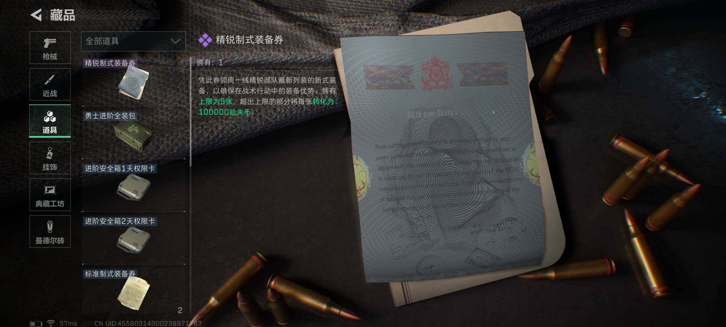 SJZEY318181三角洲行动账号详情图12