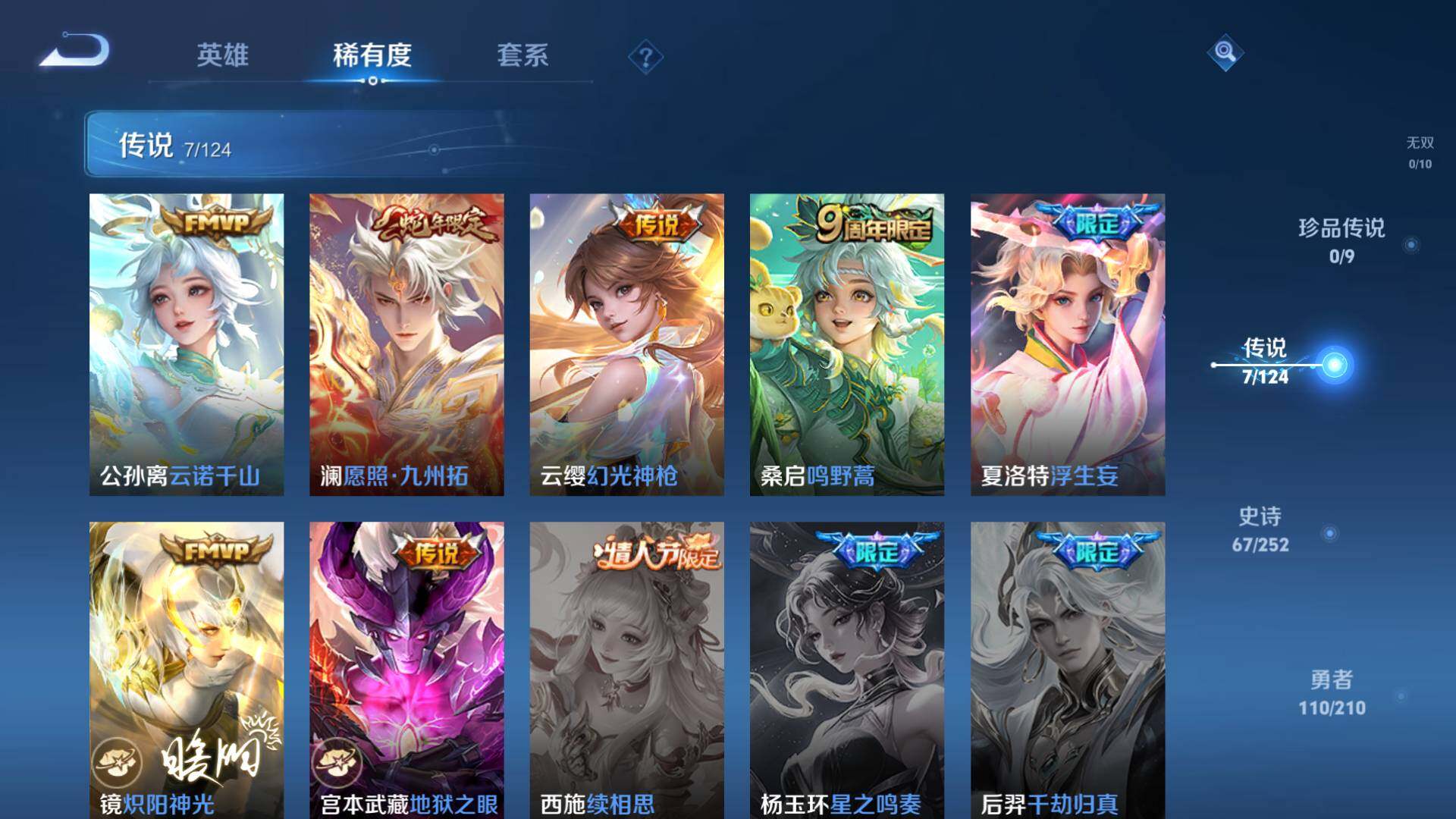 WZLFY3235698王者荣耀账号详情图11 WZLFY3235698王者荣耀账号详情图11