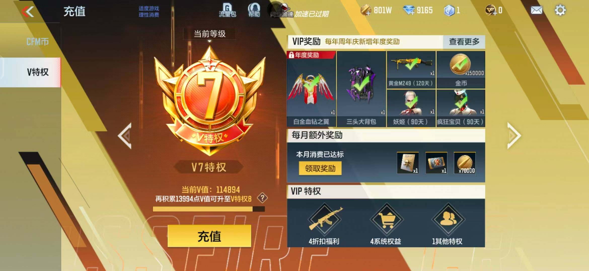 CFMEY342717枪战王者账号详情图11