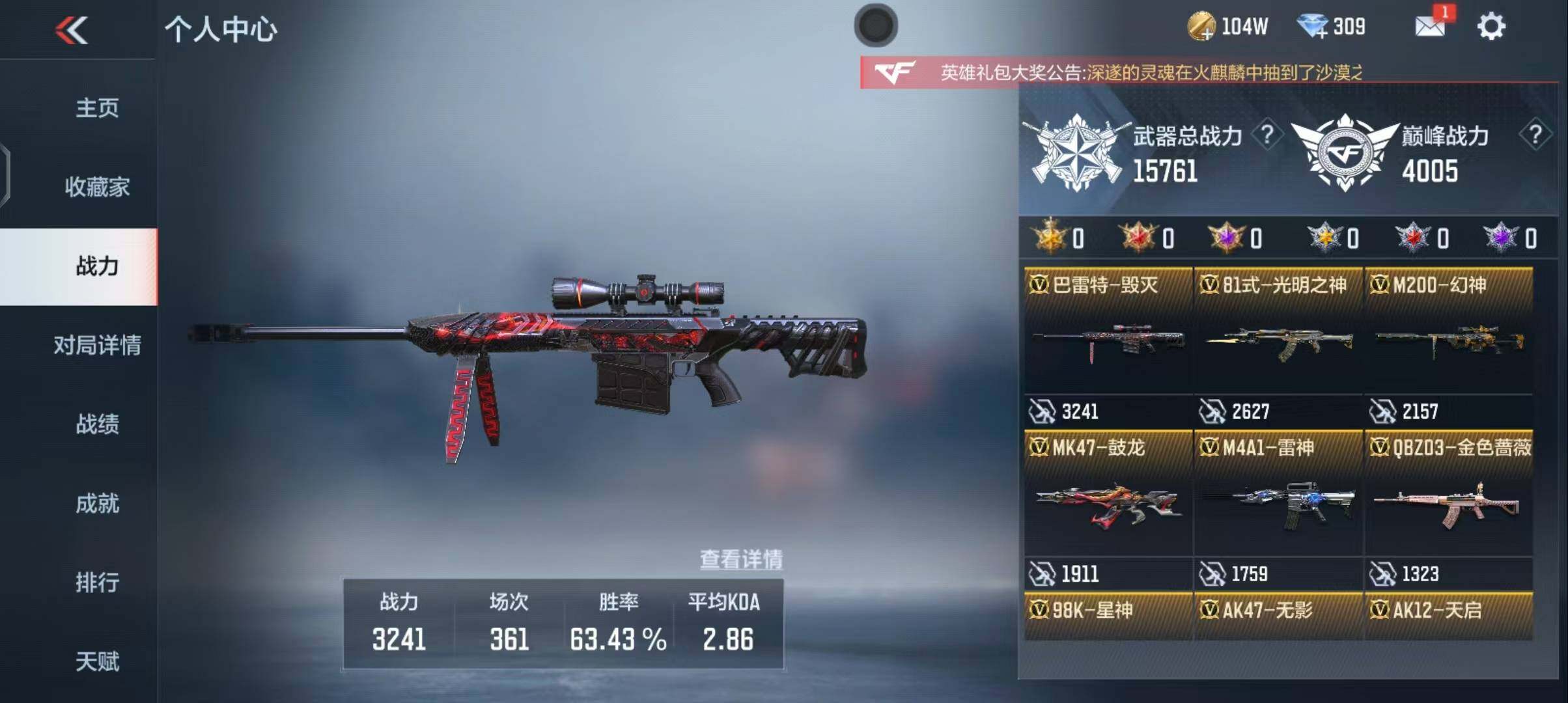 CFMEY342710枪战王者账号详情图4