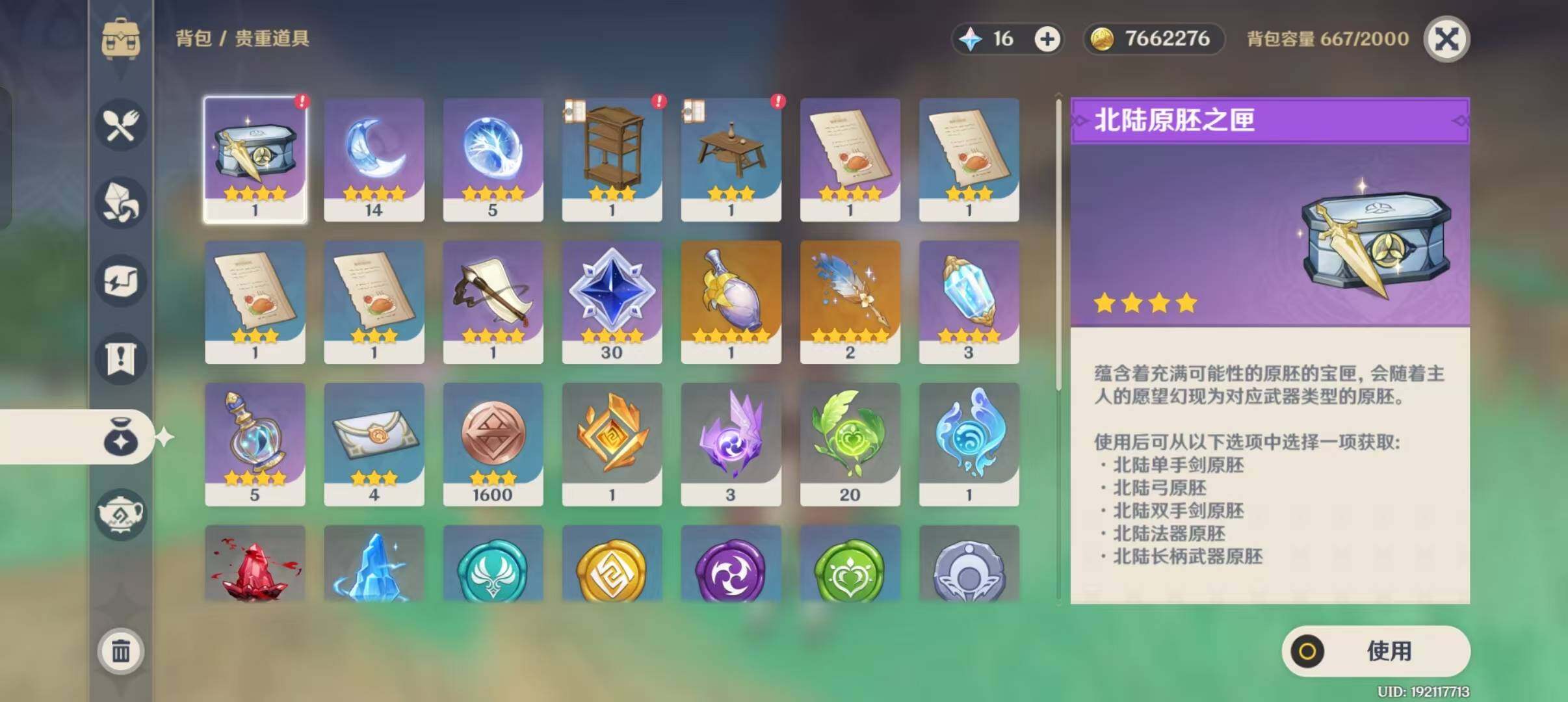 YSEY38692原神账号详情图5