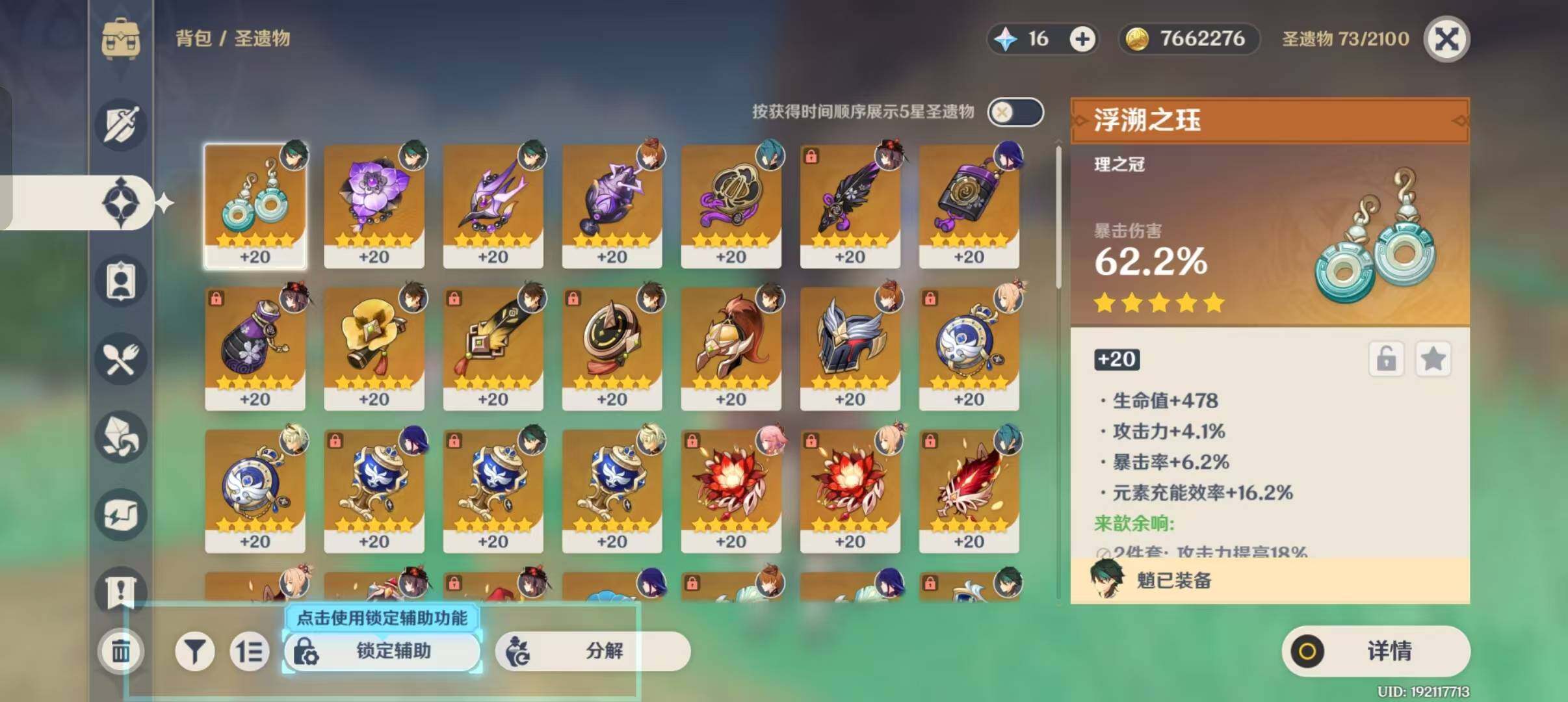 YSEY38692原神账号详情图6