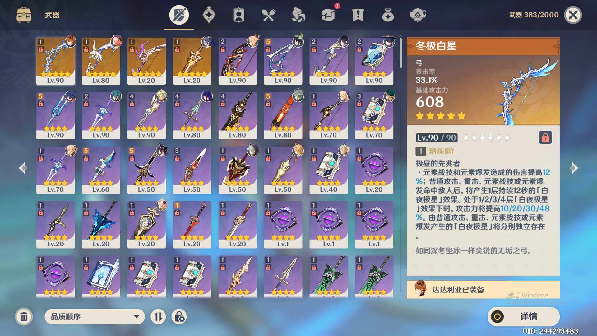 YSEY38685原神账号详情图5