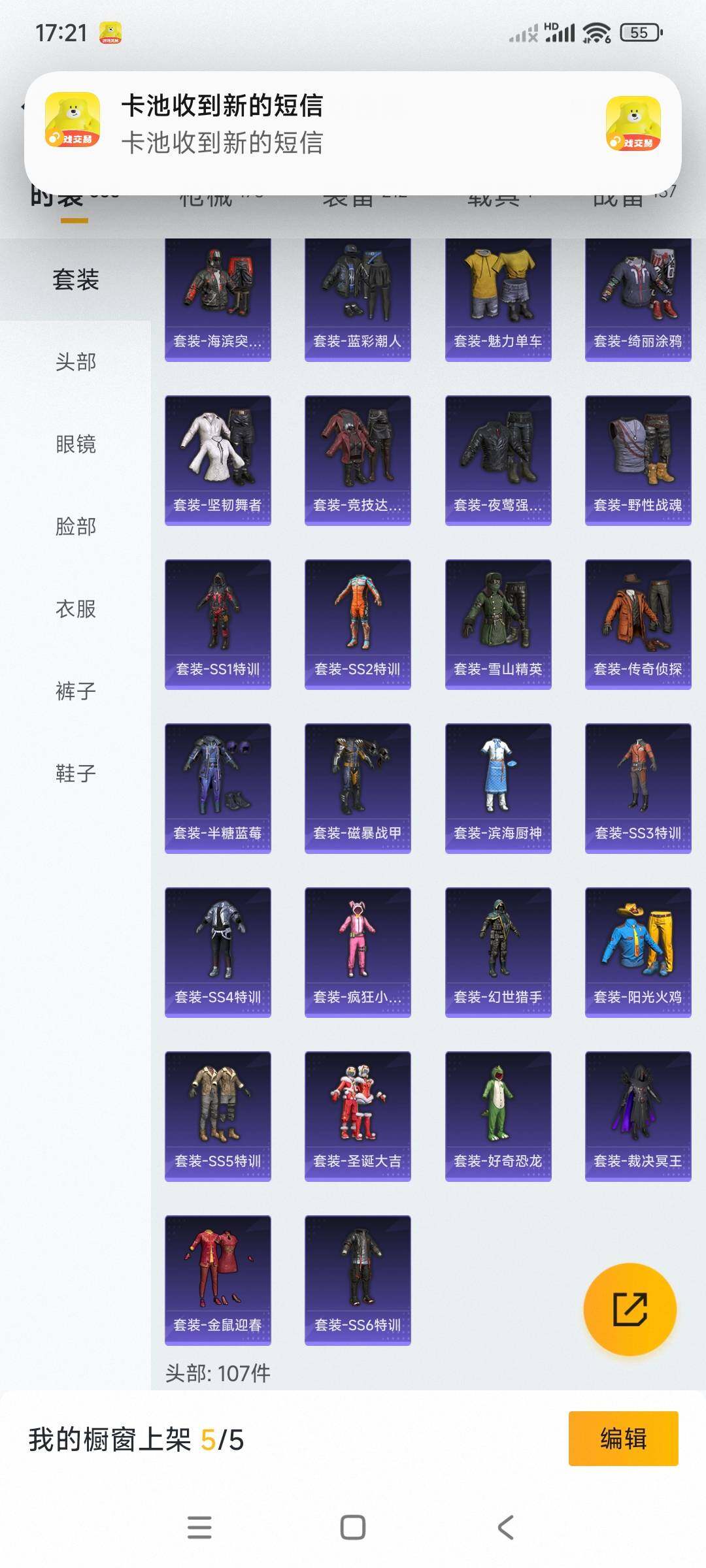 HPCMW3336287和平精英账号详情图11