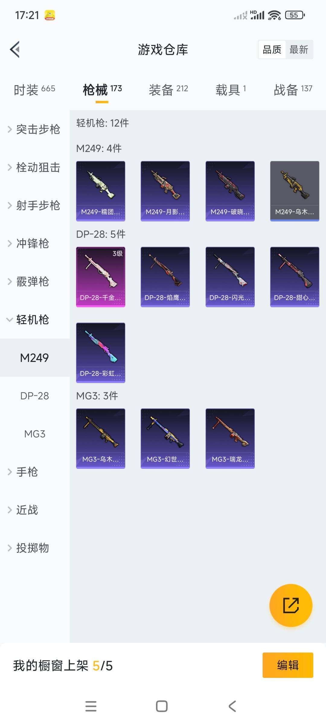 HPCMW3336287和平精英账号详情图16