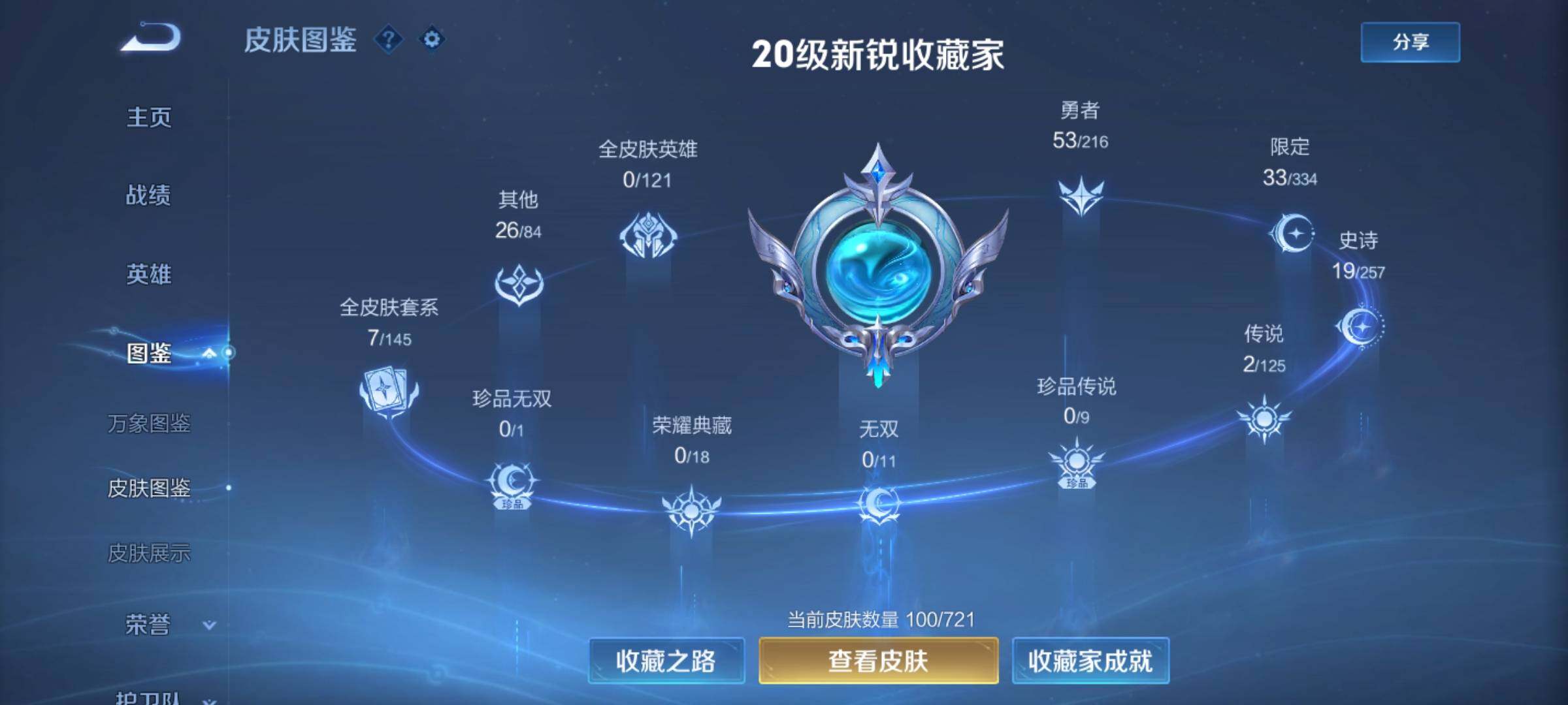 WZCMY3236818王者荣耀账号详情图4 WZCMY3236818王者荣耀账号详情图4