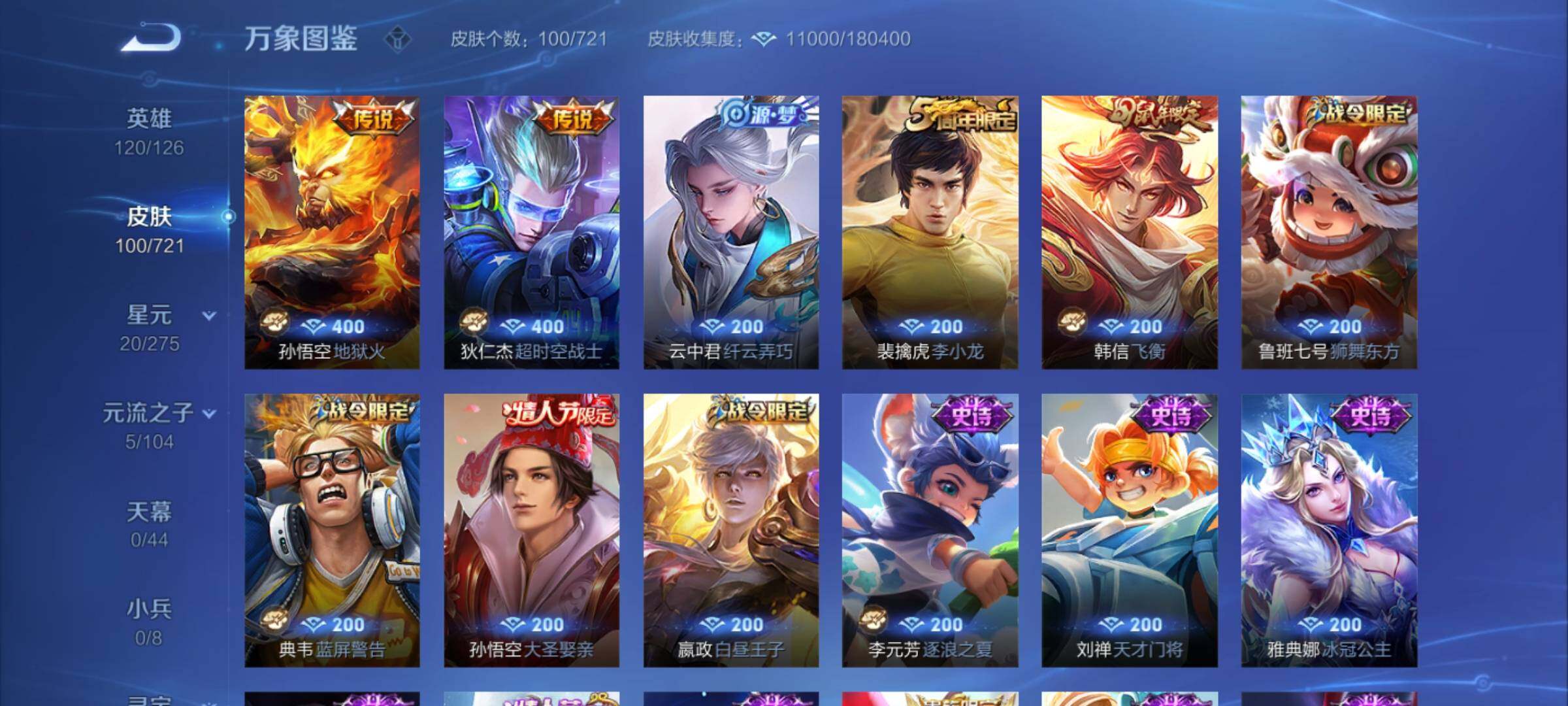 WZCMY3236818王者荣耀账号详情图5 WZCMY3236818王者荣耀账号详情图5