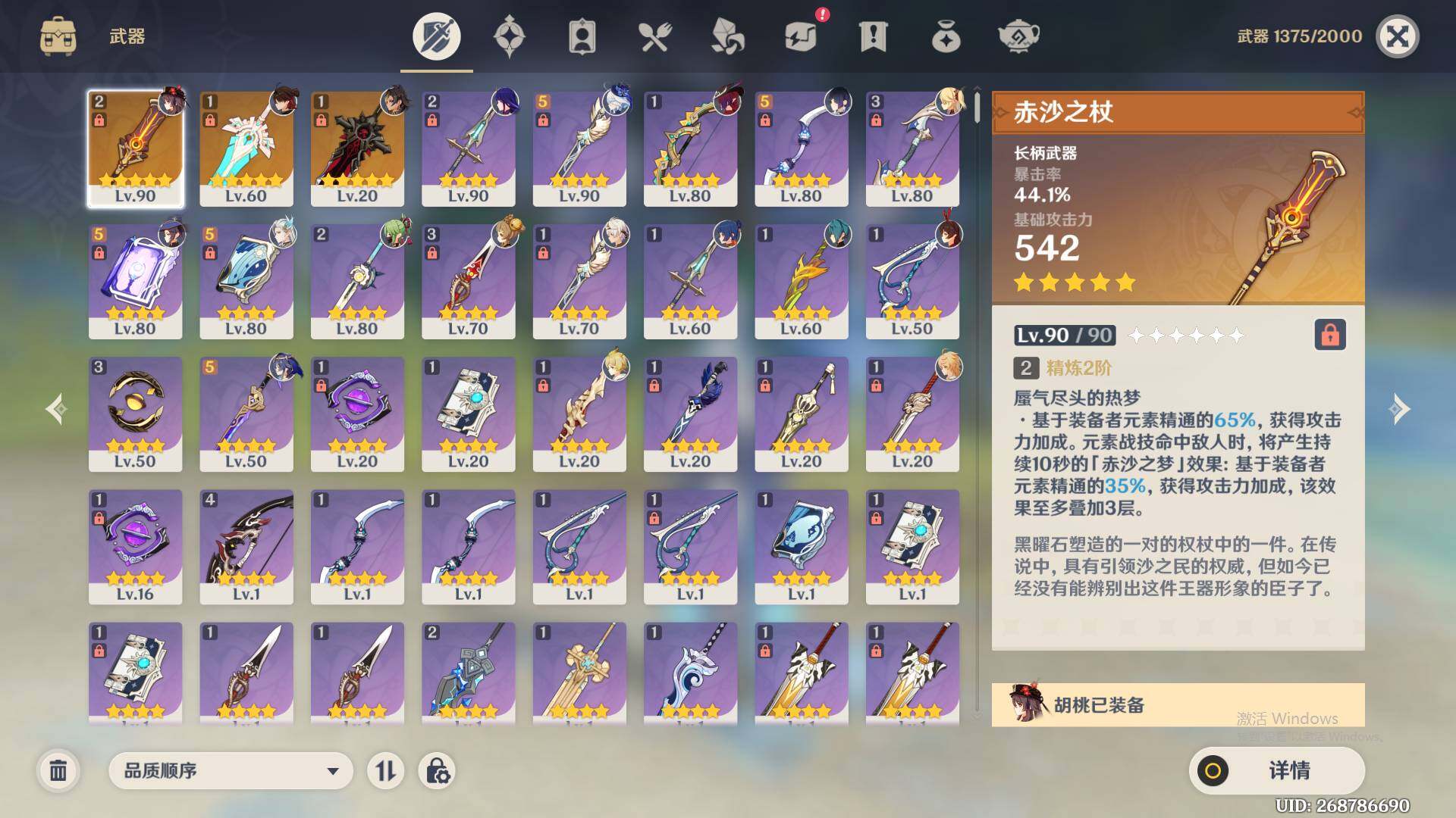 YSEY38688原神账号详情图5 YSEY38688原神账号详情图5