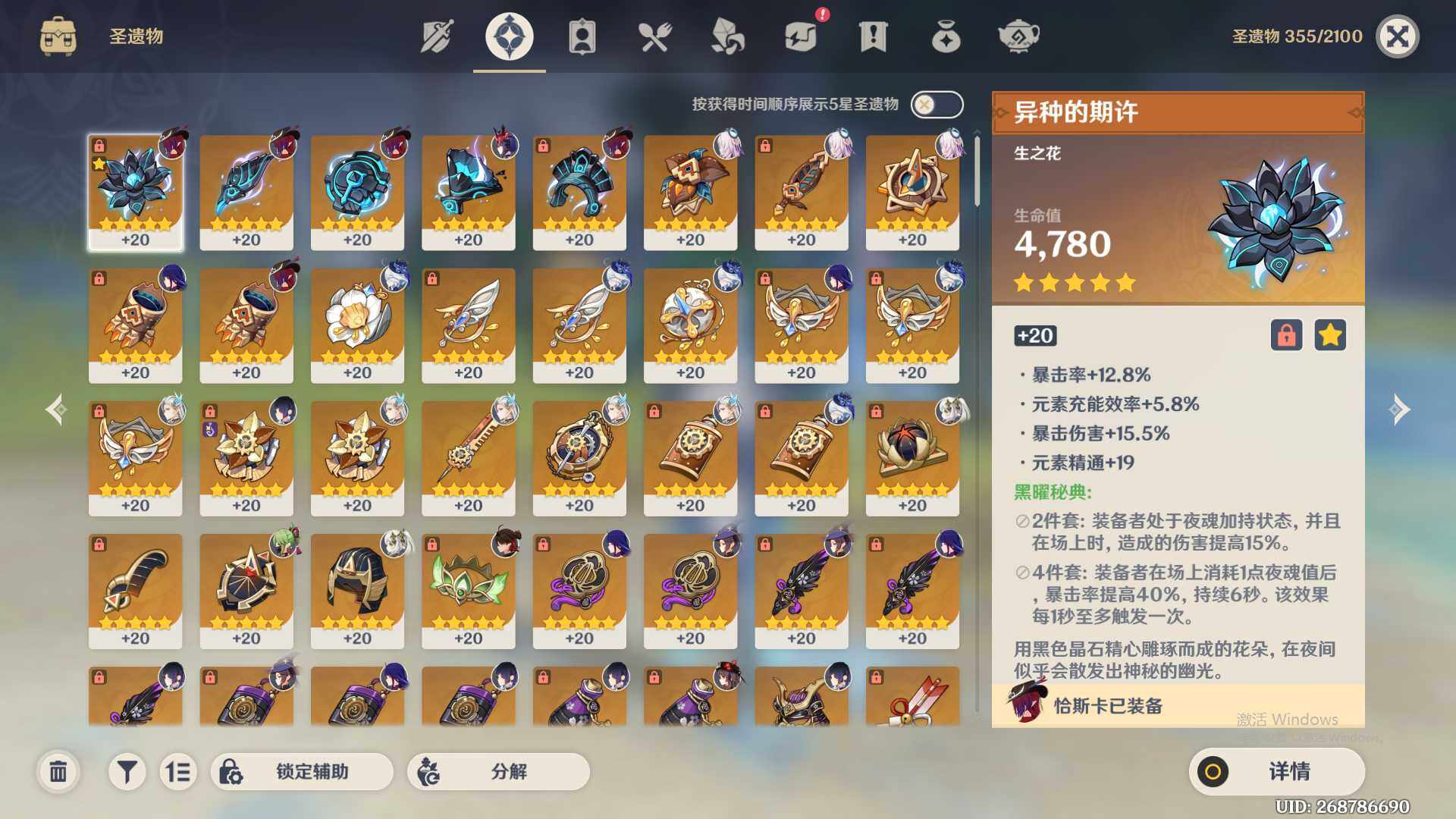 YSEY38688原神账号详情图6 YSEY38688原神账号详情图6