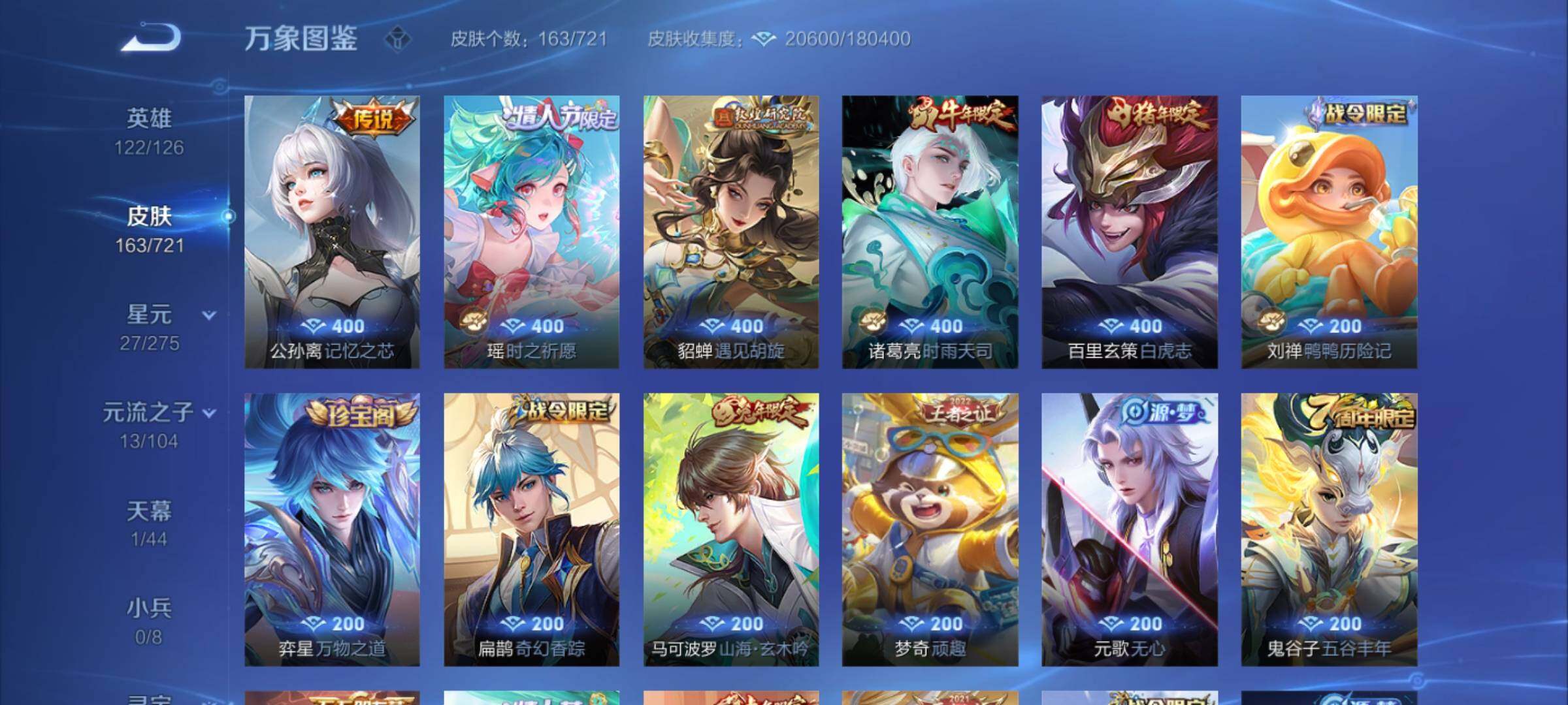 WZCMY3236811王者荣耀账号详情图5 WZCMY3236811王者荣耀账号详情图5