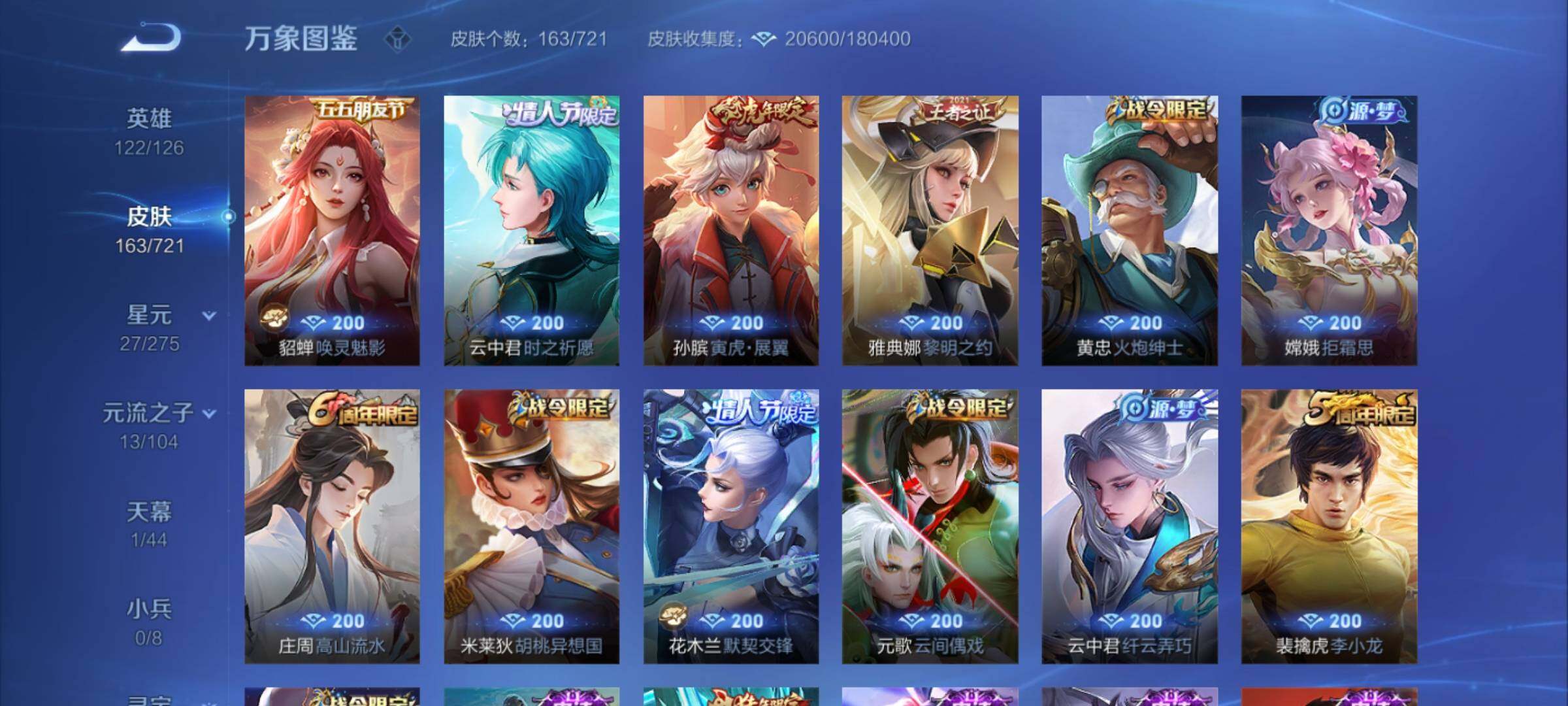 WZCMY3236811王者荣耀账号详情图6 WZCMY3236811王者荣耀账号详情图6
