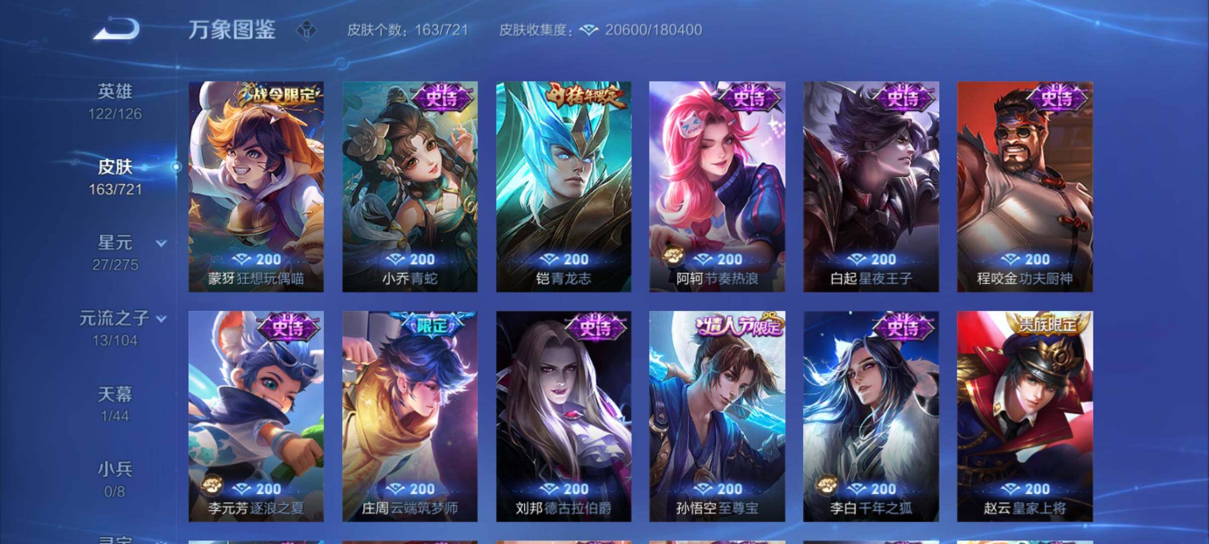 WZCMY3236811王者荣耀账号详情图7 WZCMY3236811王者荣耀账号详情图7