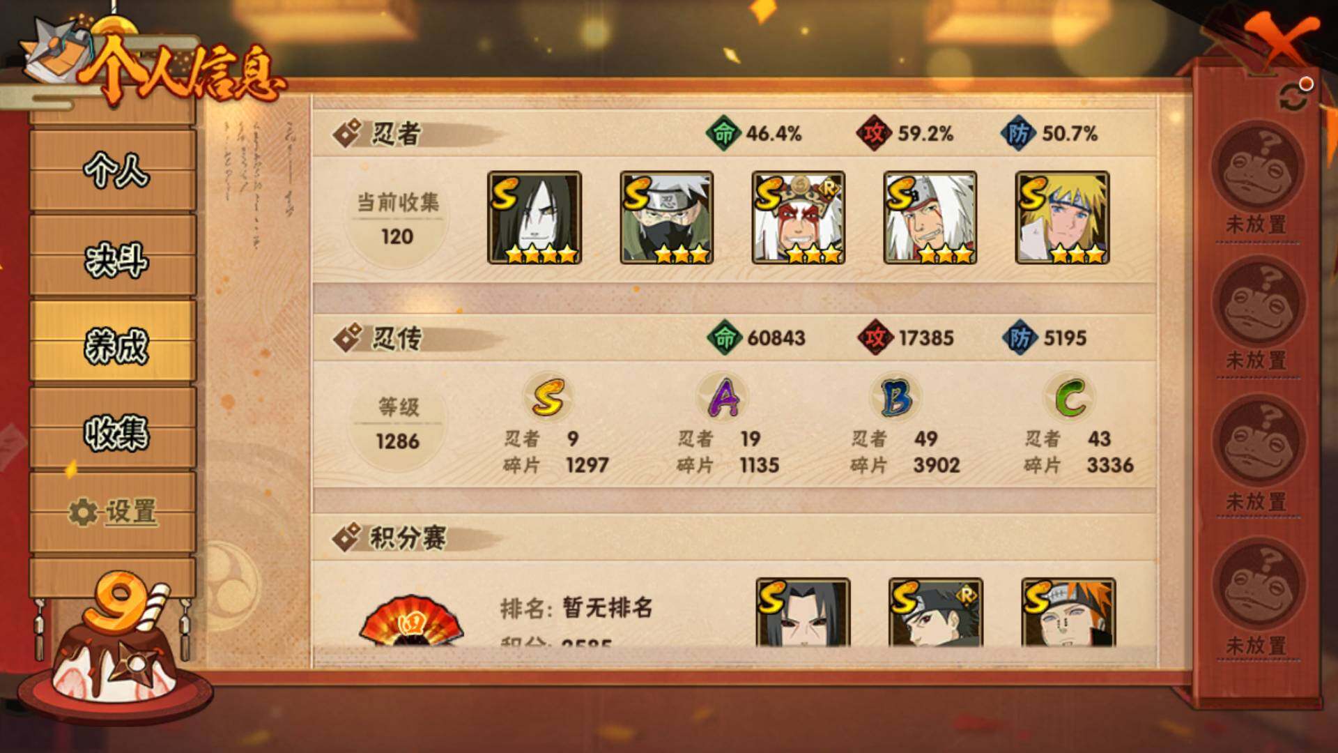 HYLFY319643火影忍者账号详情图5 HYLFY319643火影忍者账号详情图5