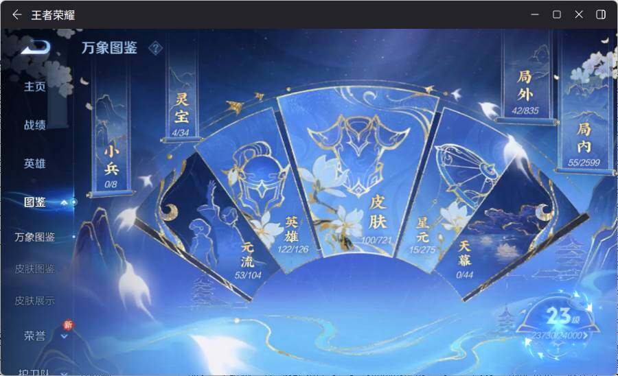 WZ0349234王者荣耀账号详情图6