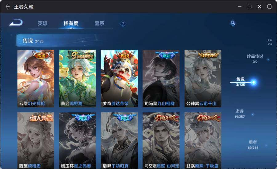 WZ0349234王者荣耀账号详情图8