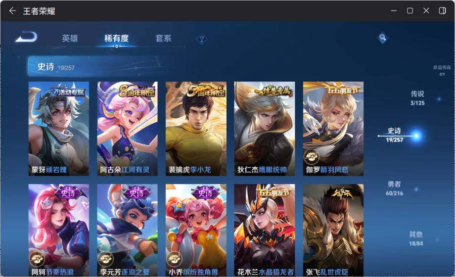 WZ0349234王者荣耀账号详情图9